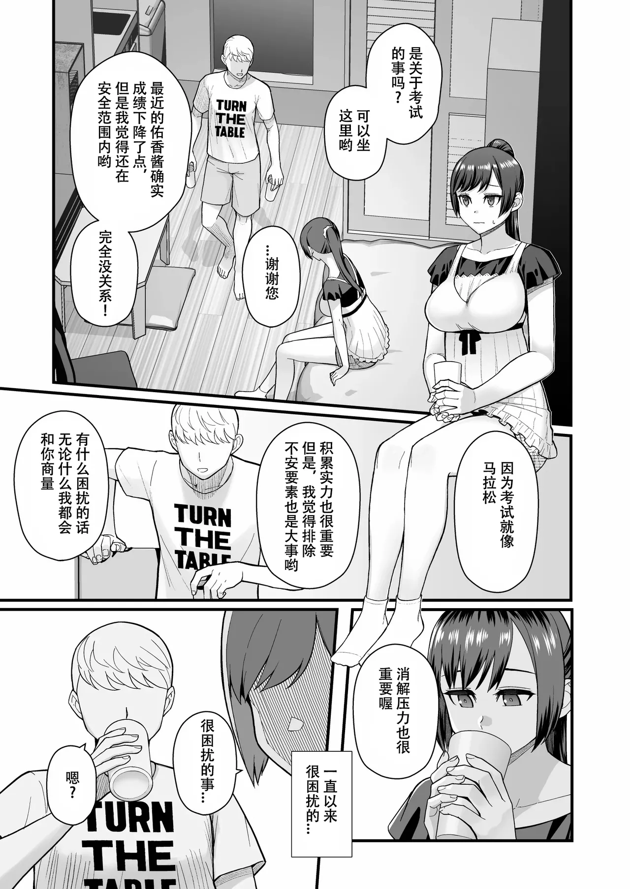 人妻と昼間からデートする本 - Page 81