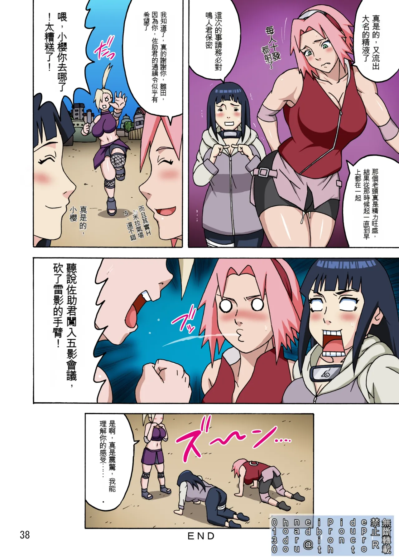 SakuHina Inninden - Page 39