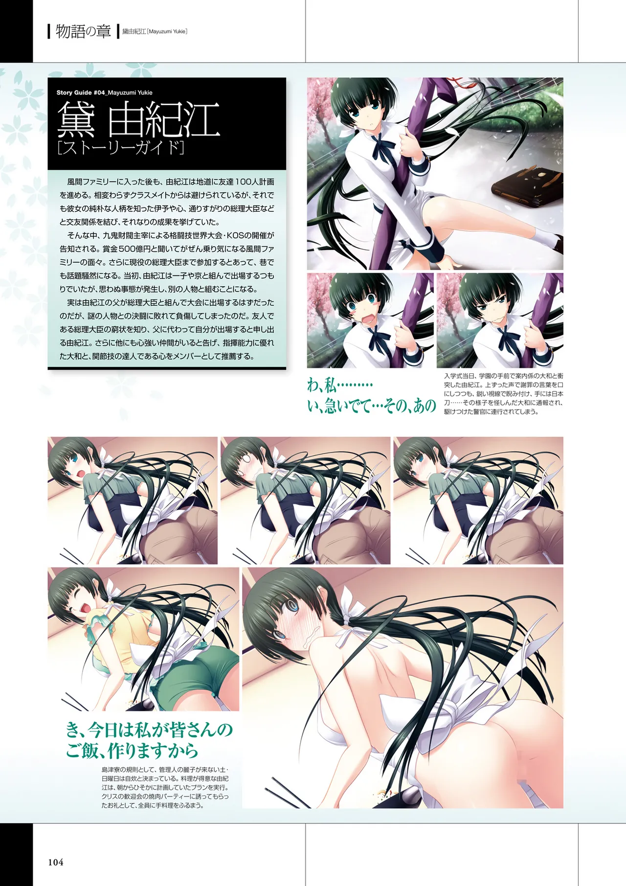 Maji de Watashi ni Koi Shinasai Visual Fan Book page 106 maji de watashi ni koi shinasai parody - artbook mosaic censorship hentai manga - read online free