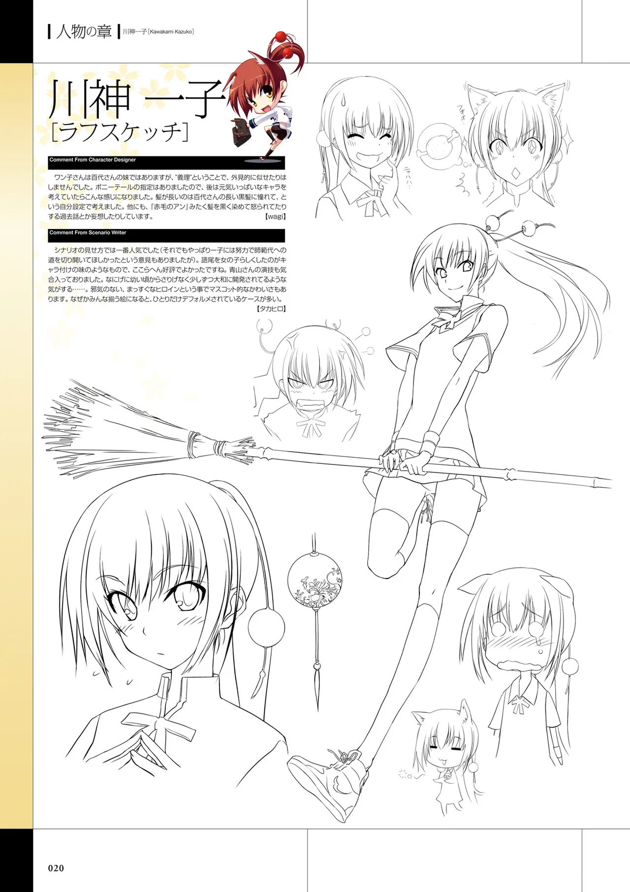 Maji de Watashi ni Koi Shinasai Visual Fan Book - Page 22