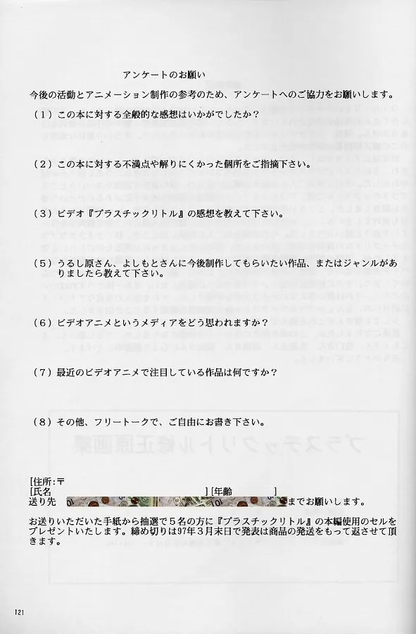 Plastic Little Shuusei Gengashuu page 121 plastic little parody - artbook hentai manga - read online free