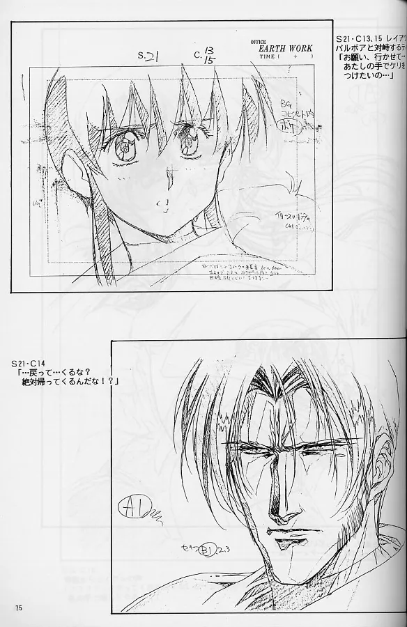Plastic Little Shuusei Gengashuu - Page 75