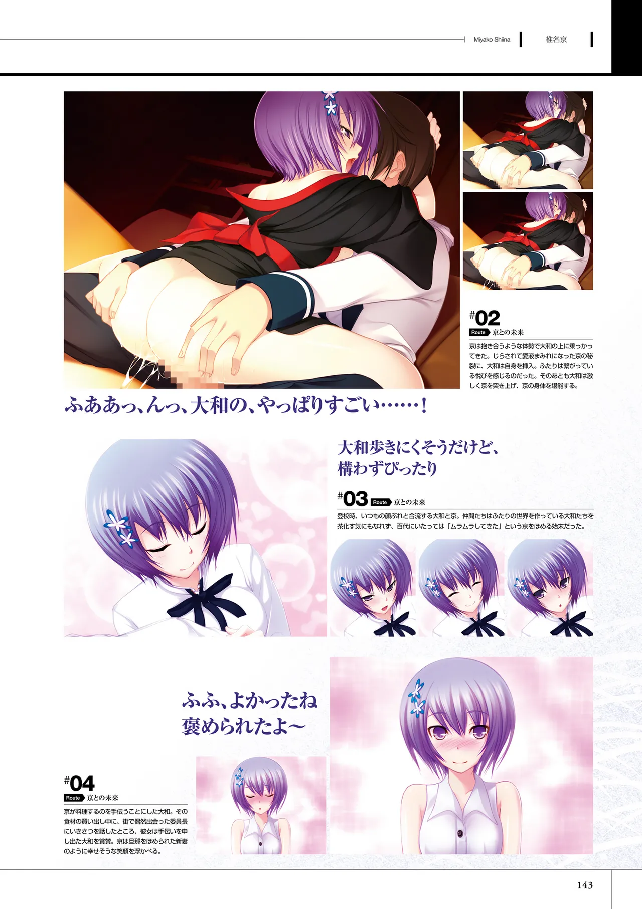 Maji de Watashi ni Koi Shinasai! S Visual Fan Book page 145 maji de watashi ni koi shinasai parody - mosaic censorship artbook hentai manga - read online free