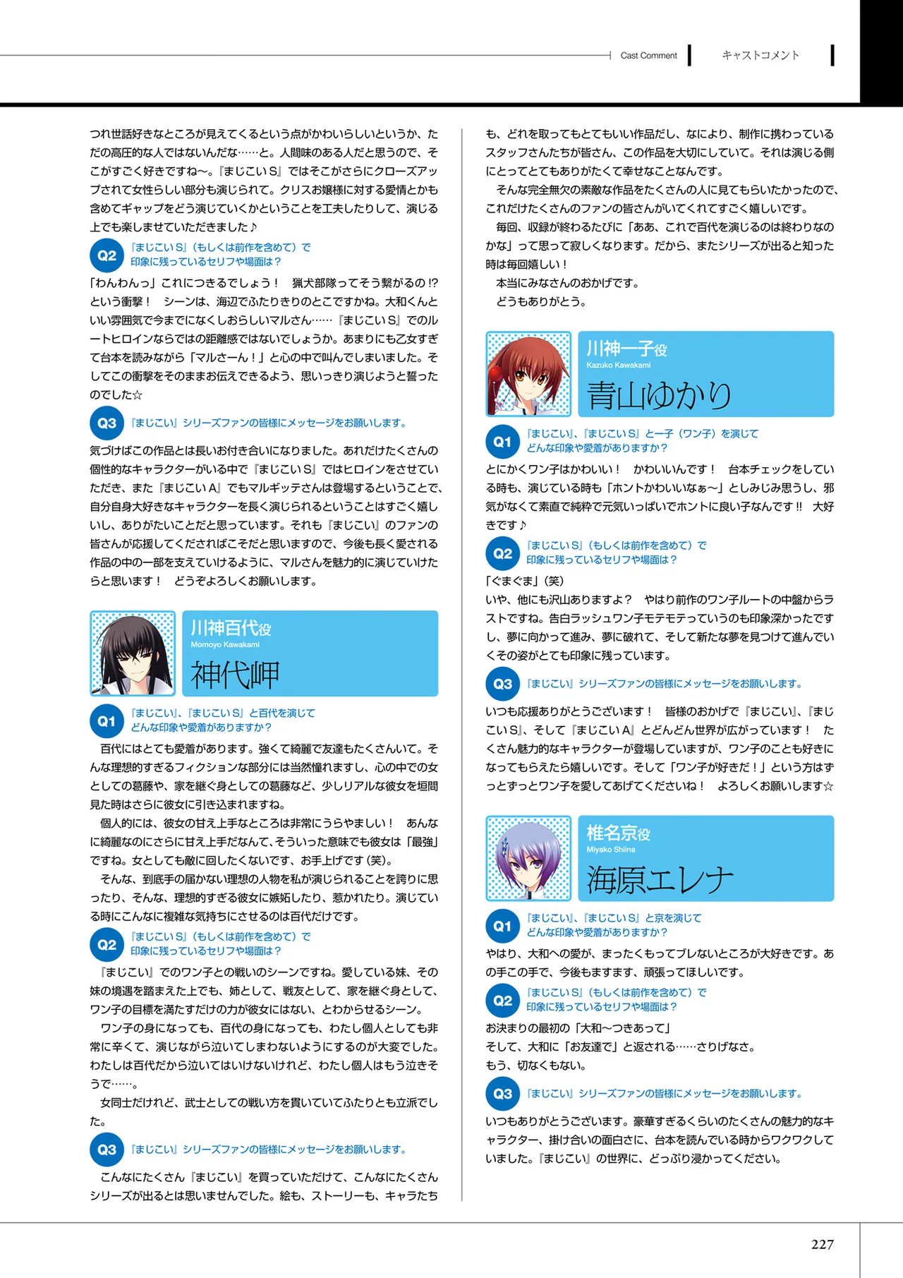 Maji de Watashi ni Koi Shinasai! S Visual Fan Book page 229 maji de watashi ni koi shinasai parody - artbook mosaic censorship hentai manga - read online free