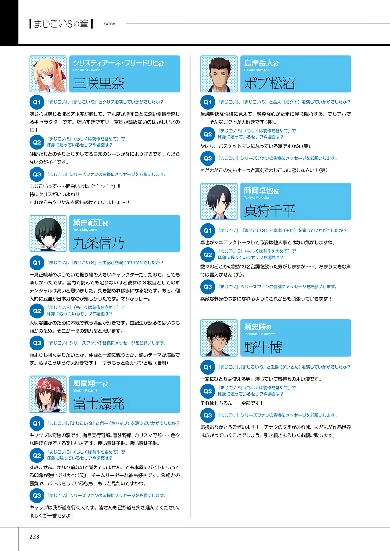 Maji de Watashi ni Koi Shinasai! S Visual Fan Book page 230 maji de watashi ni koi shinasai parody - mosaic censorship artbook hentai manga - read online free