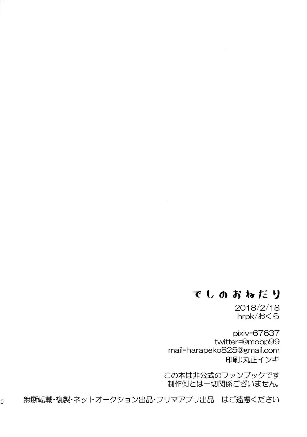 Deshi no Onedari - Mob Psycho 100 DJ - Page 29