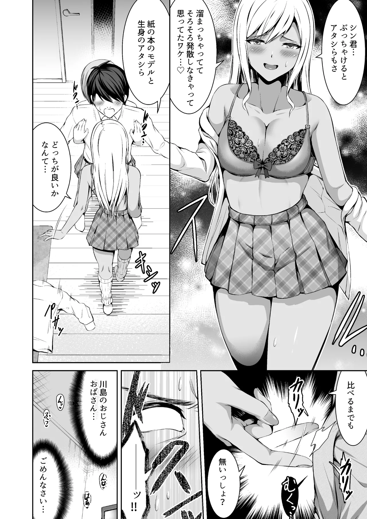 Oshikake Bicchi! Gyaru san Shimai - Page 12