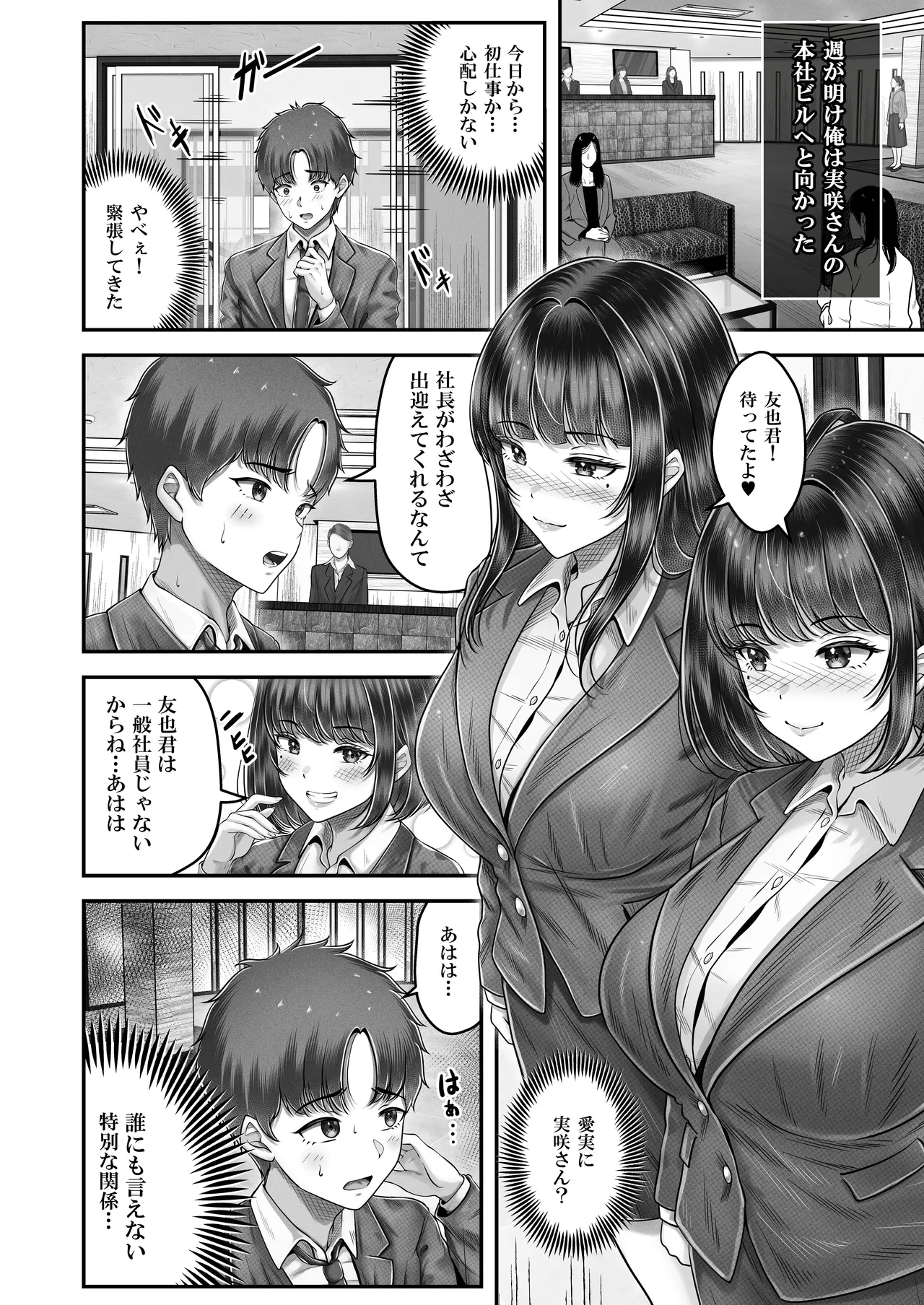 Sono Toshi no Hanareta Kurokami Shimai to Omeko suru Hanashi 4 〜Kaisha Seikatsu Hen〜 page 12 original parody - sole male nakadashi hentai manga - read online free