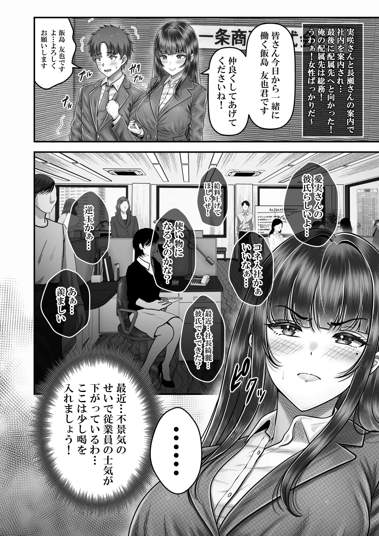 Sono Toshi no Hanareta Kurokami Shimai to Omeko suru Hanashi 4 〜Kaisha Seikatsu Hen〜 page 14 original parody - sole male nakadashi hentai manga - read online free