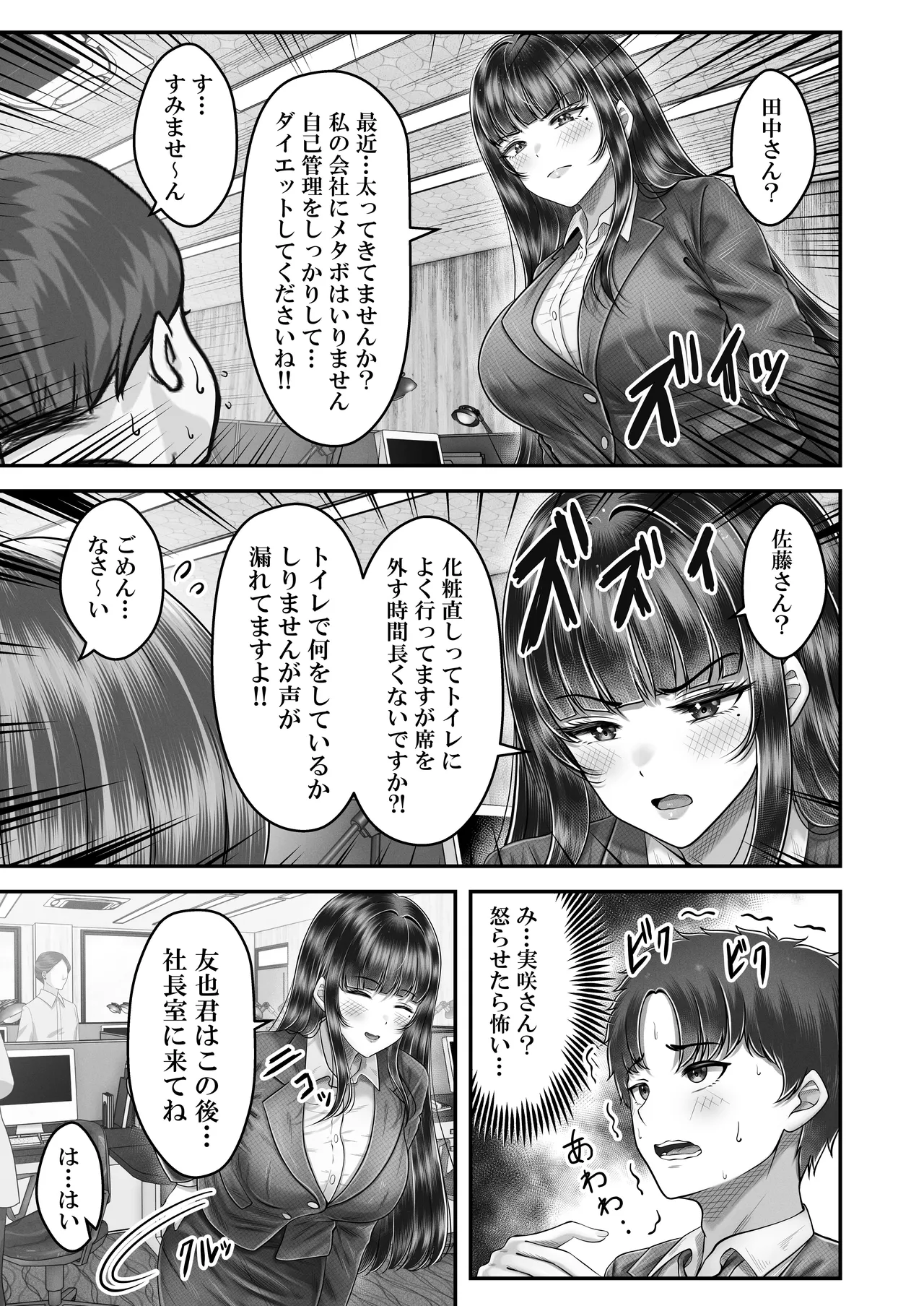 Sono Toshi no Hanareta Kurokami Shimai to Omeko suru Hanashi 4 〜Kaisha Seikatsu Hen〜 page 15 original parody - big breasts group hentai manga - read online free