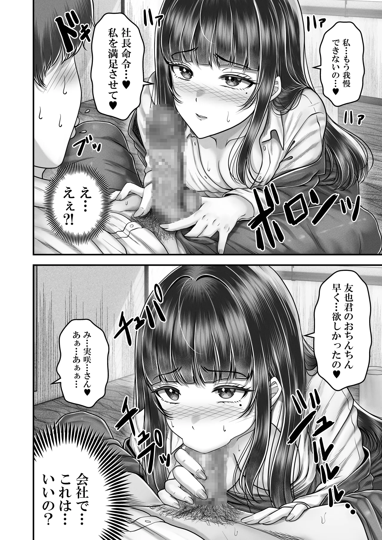 Sono Toshi no Hanareta Kurokami Shimai to Omeko suru Hanashi 4 〜Kaisha Seikatsu Hen〜 page 18 original parody - big breasts group hentai manga - read online free