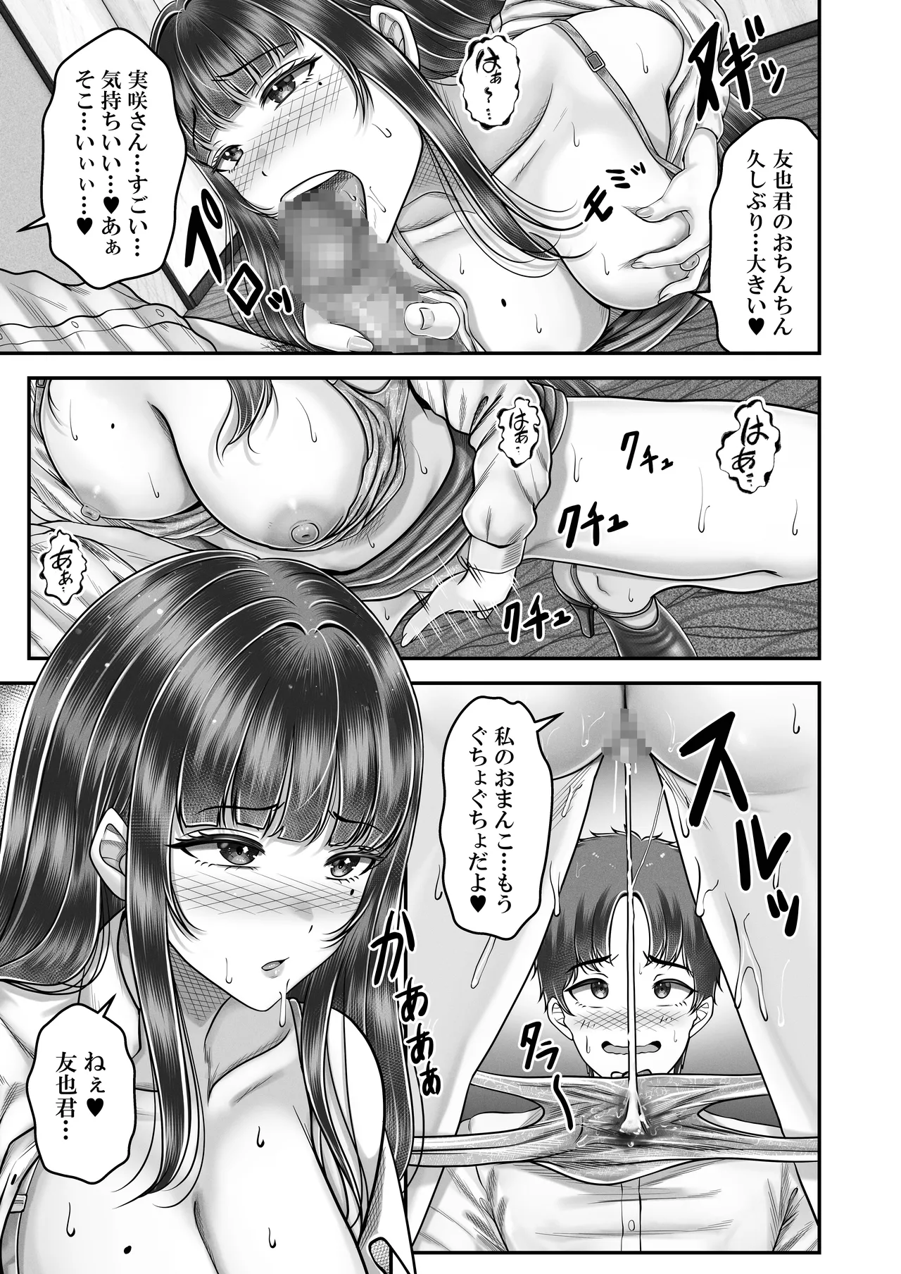 Sono Toshi no Hanareta Kurokami Shimai to Omeko suru Hanashi 4 〜Kaisha Seikatsu Hen〜 page 19 original parody - sole male nakadashi hentai manga - read online free