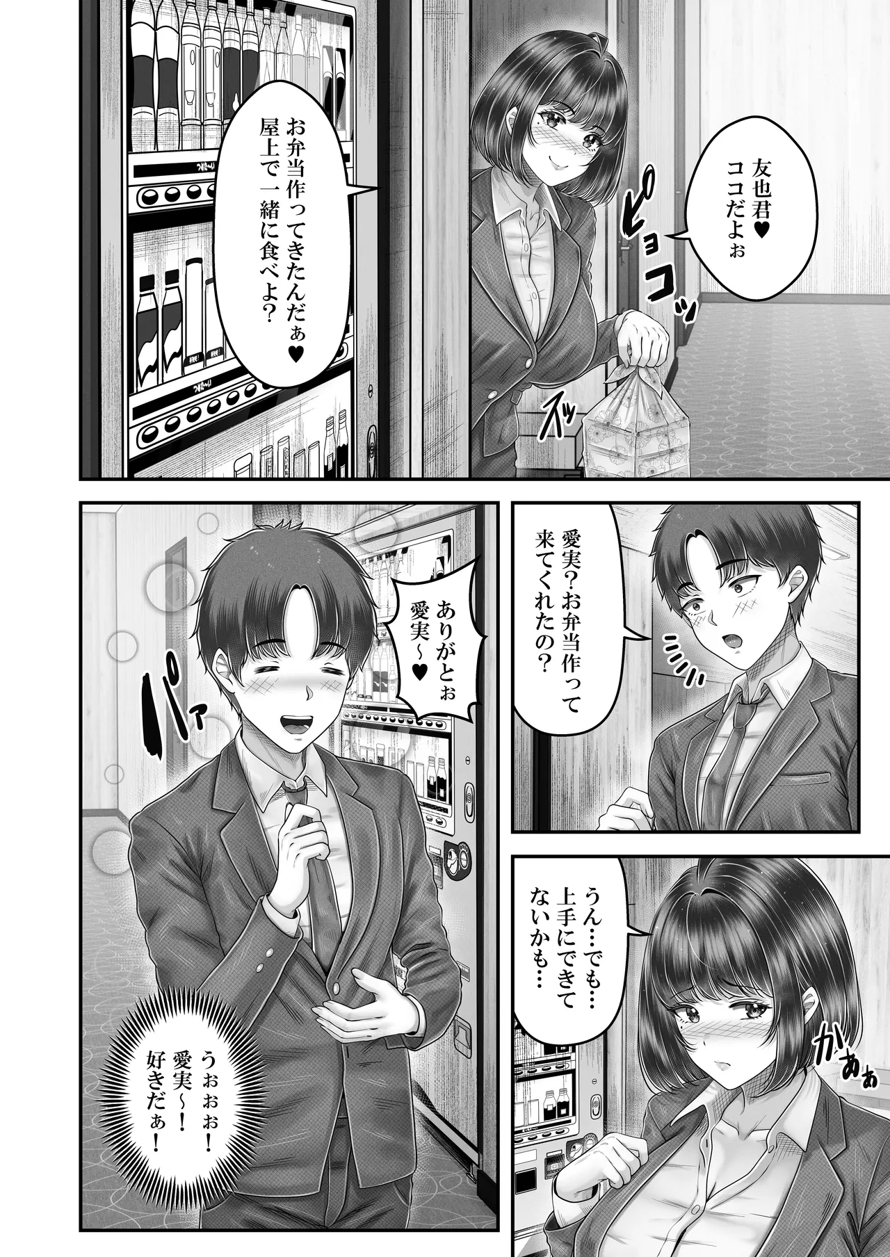 Sono Toshi no Hanareta Kurokami Shimai to Omeko suru Hanashi 4 〜Kaisha Seikatsu Hen〜 page 26 original parody - sole male nakadashi hentai manga - read online free