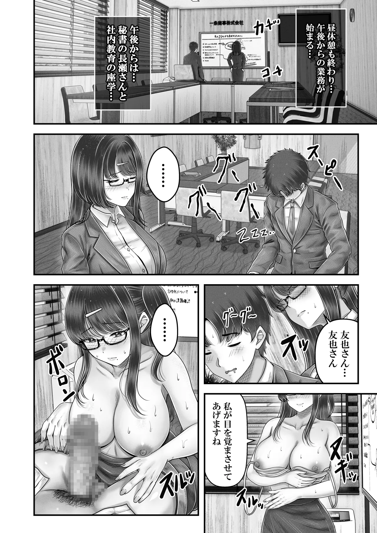 Sono Toshi no Hanareta Kurokami Shimai to Omeko suru Hanashi 4 〜Kaisha Seikatsu Hen〜 page 30 original parody - sole male nakadashi hentai manga - read online free