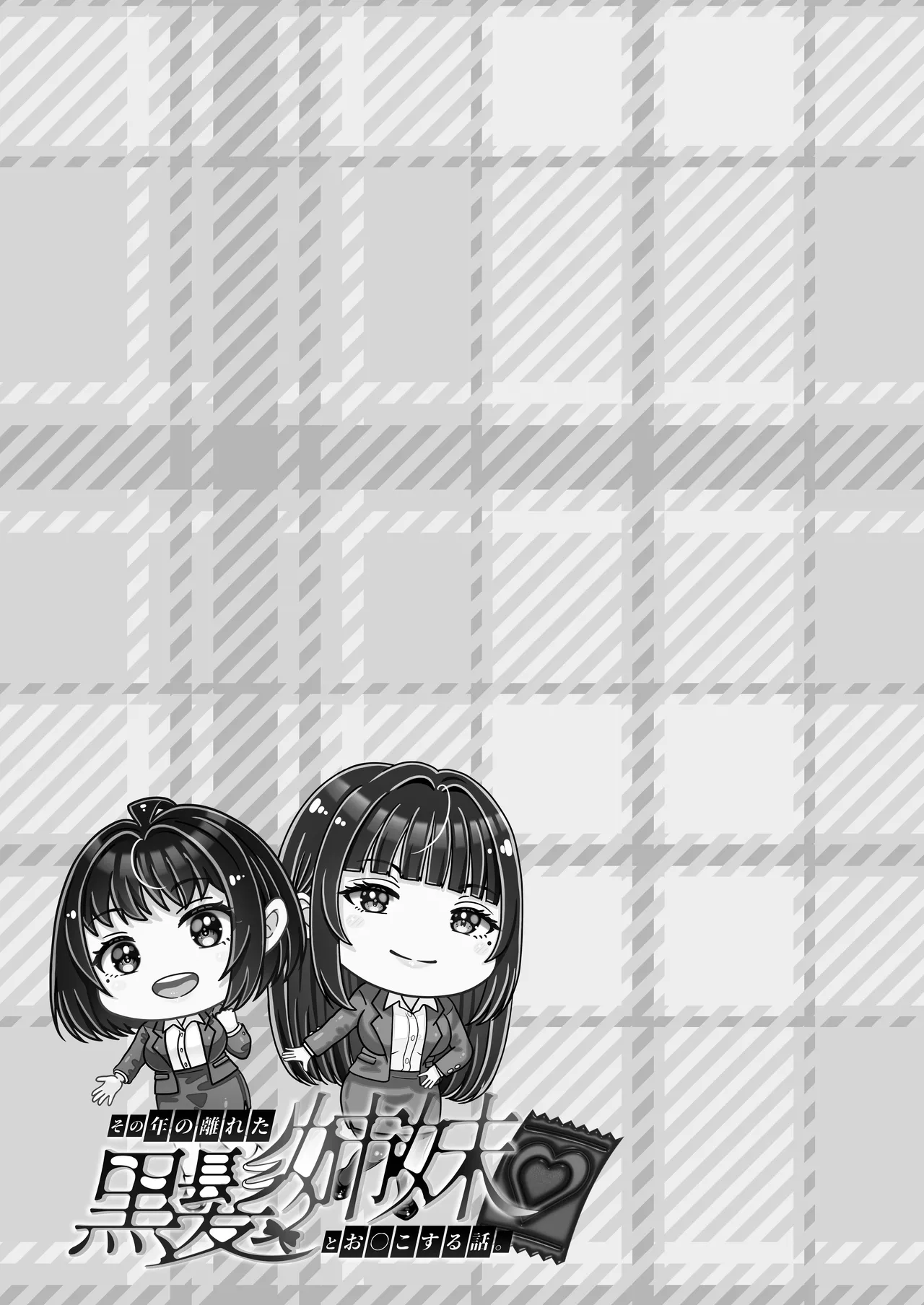 Sono Toshi no Hanareta Kurokami Shimai to Omeko suru Hanashi 4 〜Kaisha Seikatsu Hen〜 page 41 original parody - sole male nakadashi hentai manga - read online free