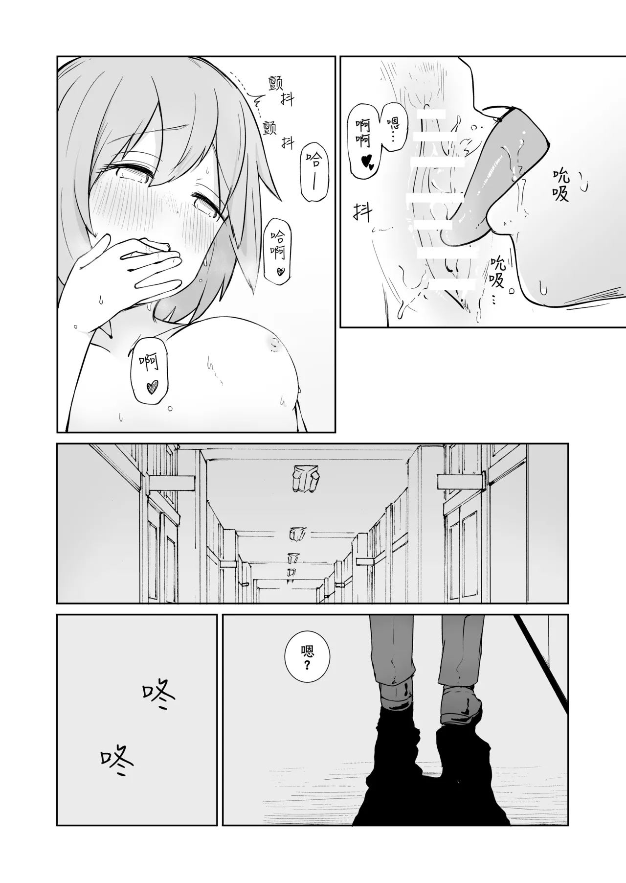 Houkago no Futari - Page 16