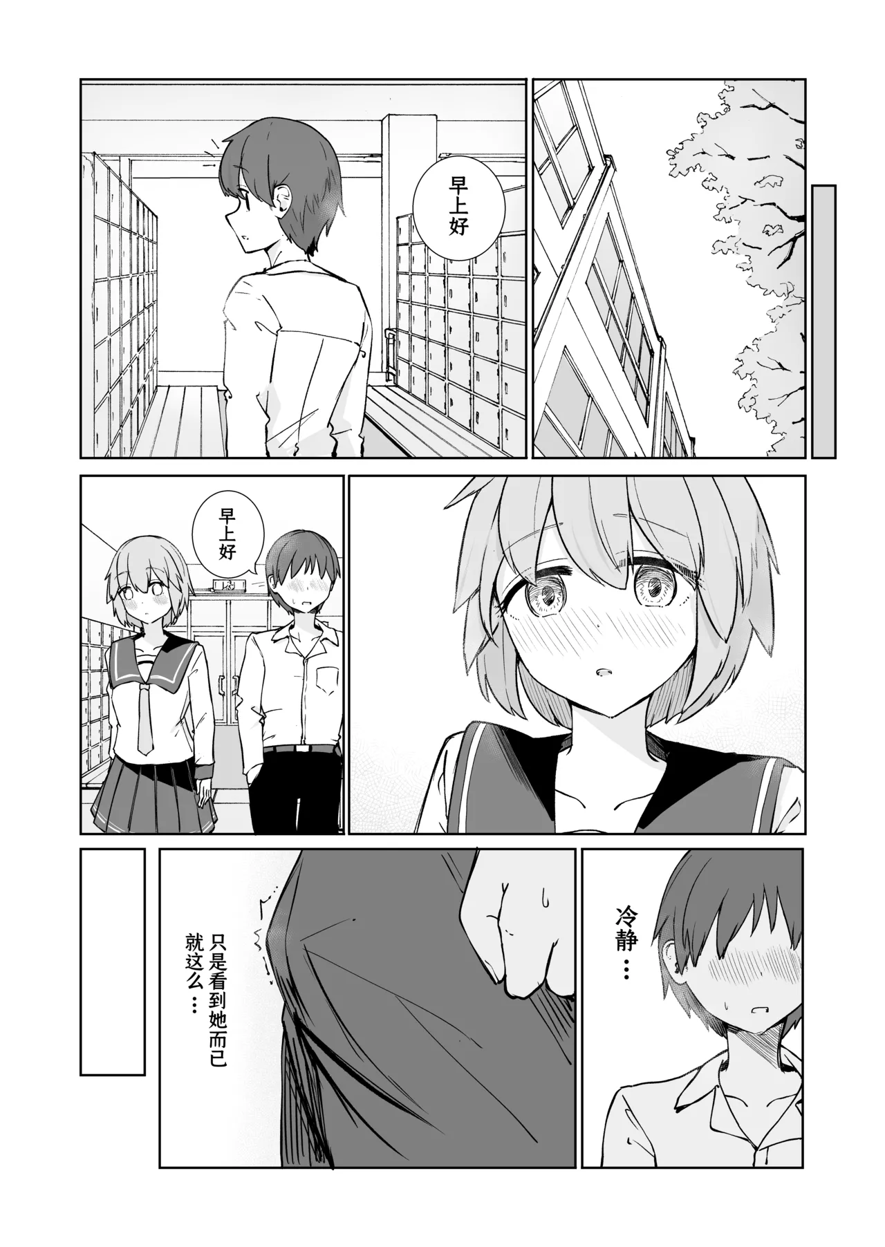 Houkago no Futari - Page 34