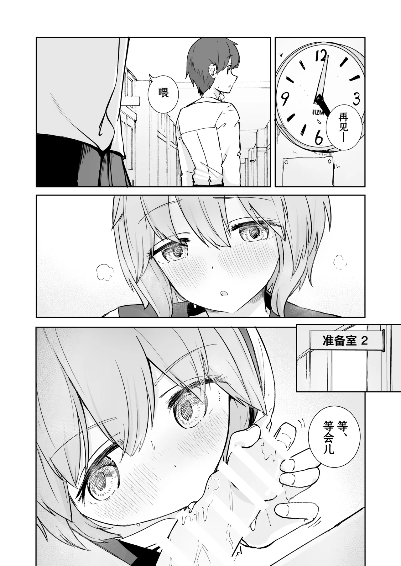 Houkago no Futari - Page 35