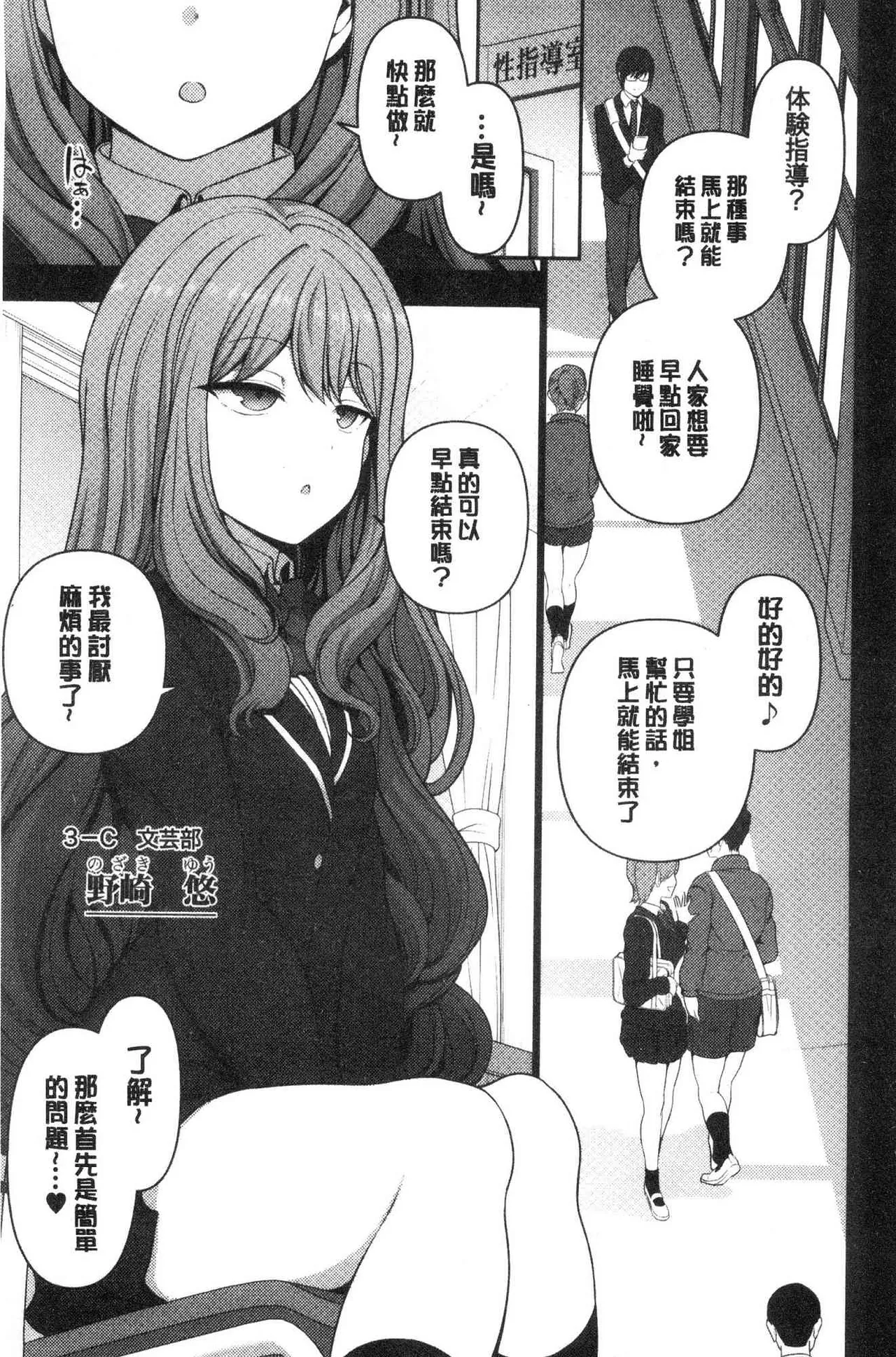 催眠性指導 - Page 122