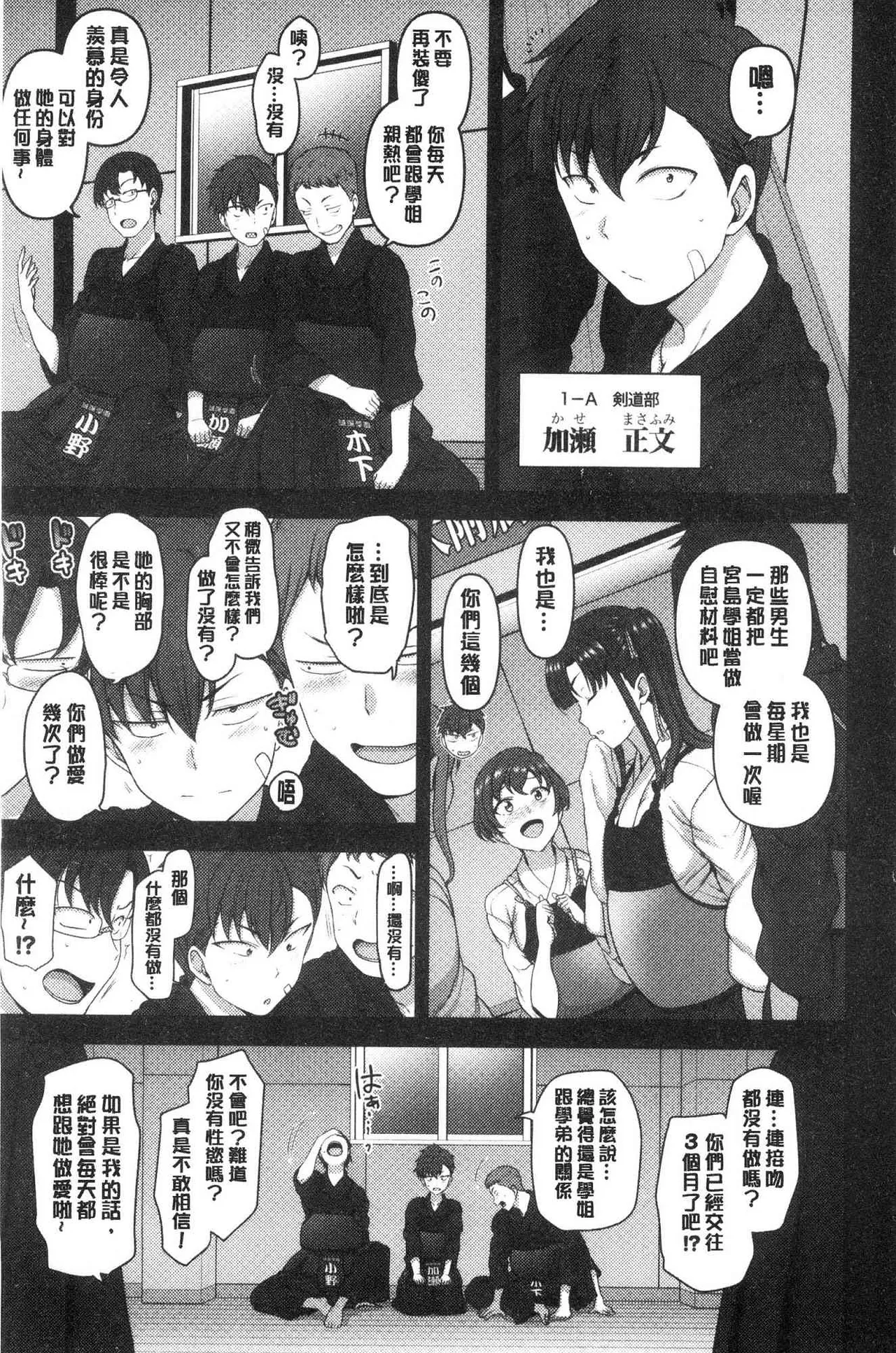 催眠性指導 - Page 144