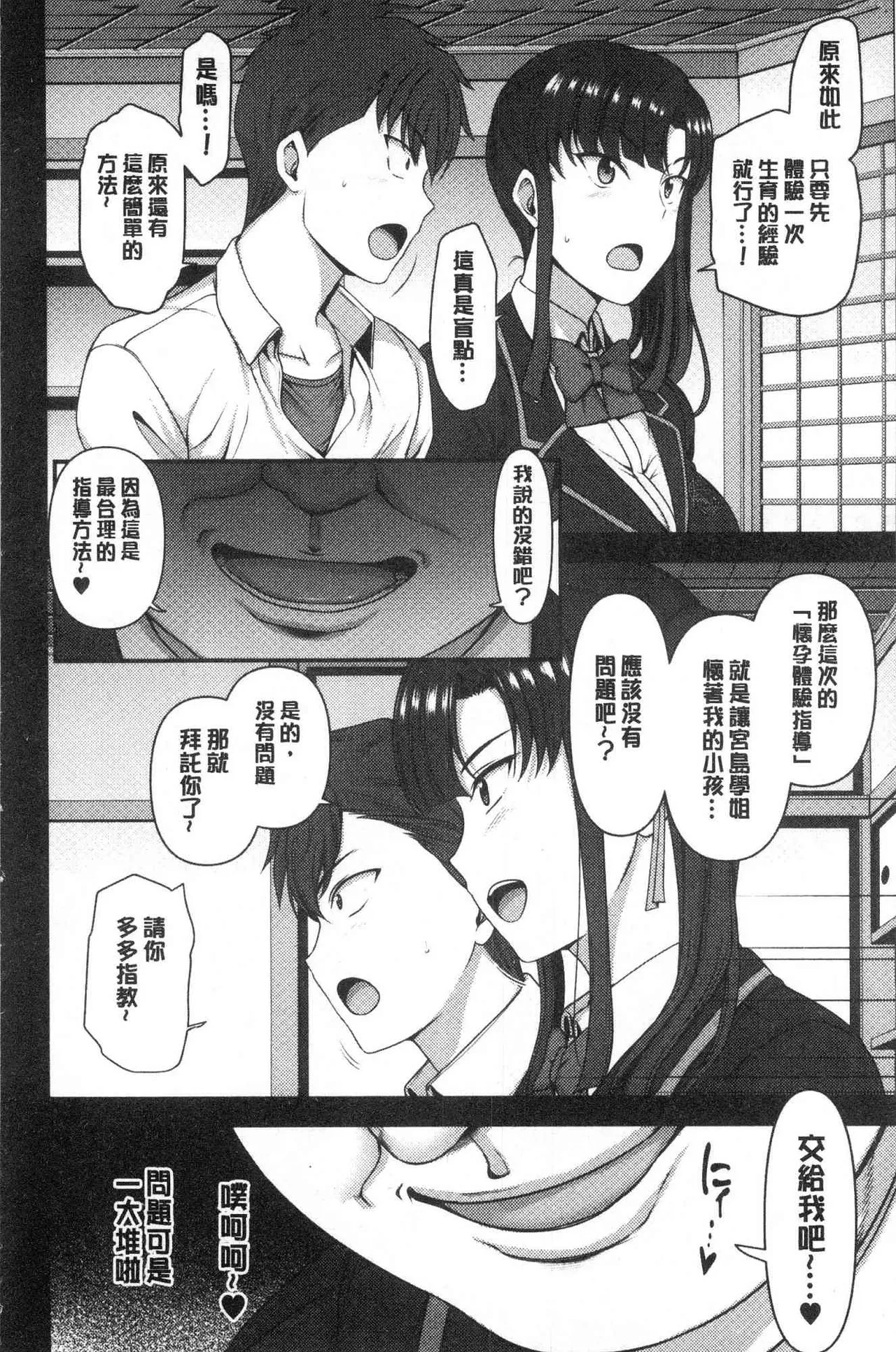 催眠性指導 page 149 original parody - compilation hentai manga - read online free