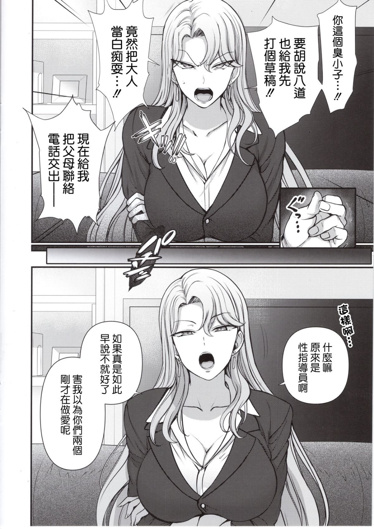 催眠性指導 page 288 original parody - compilation hentai manga - read online free