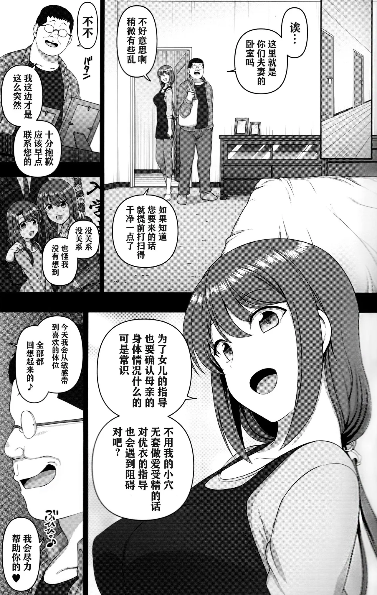 催眠性指導 - Page 313