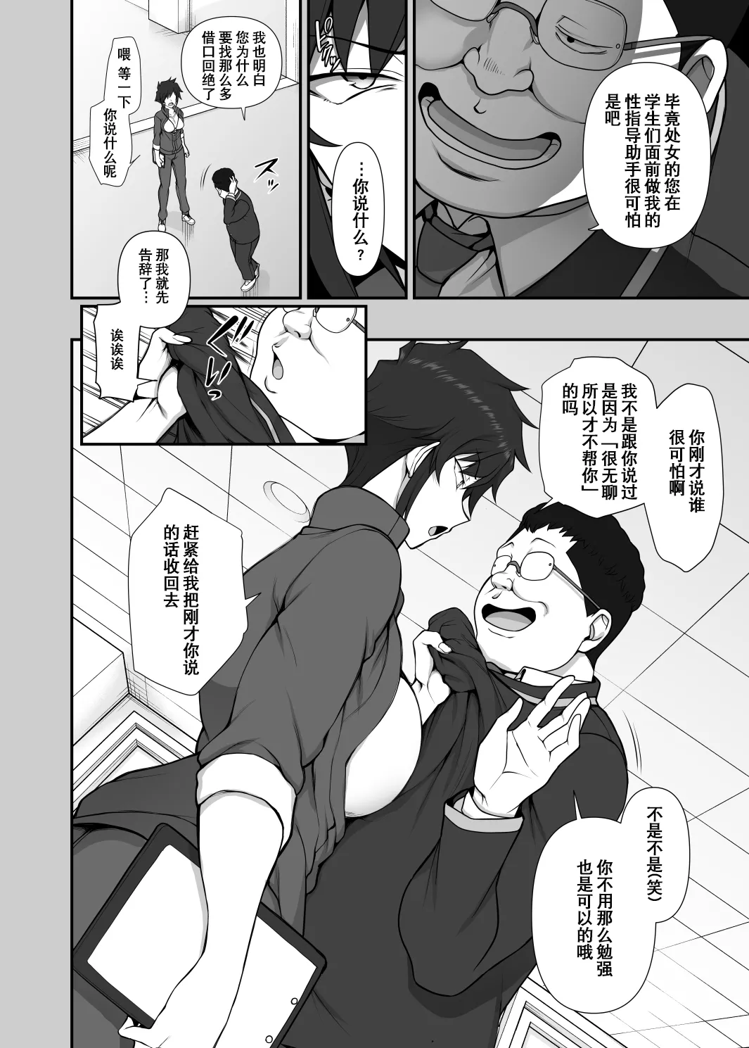 催眠性指導 page 347 original parody - compilation hentai manga - read online free