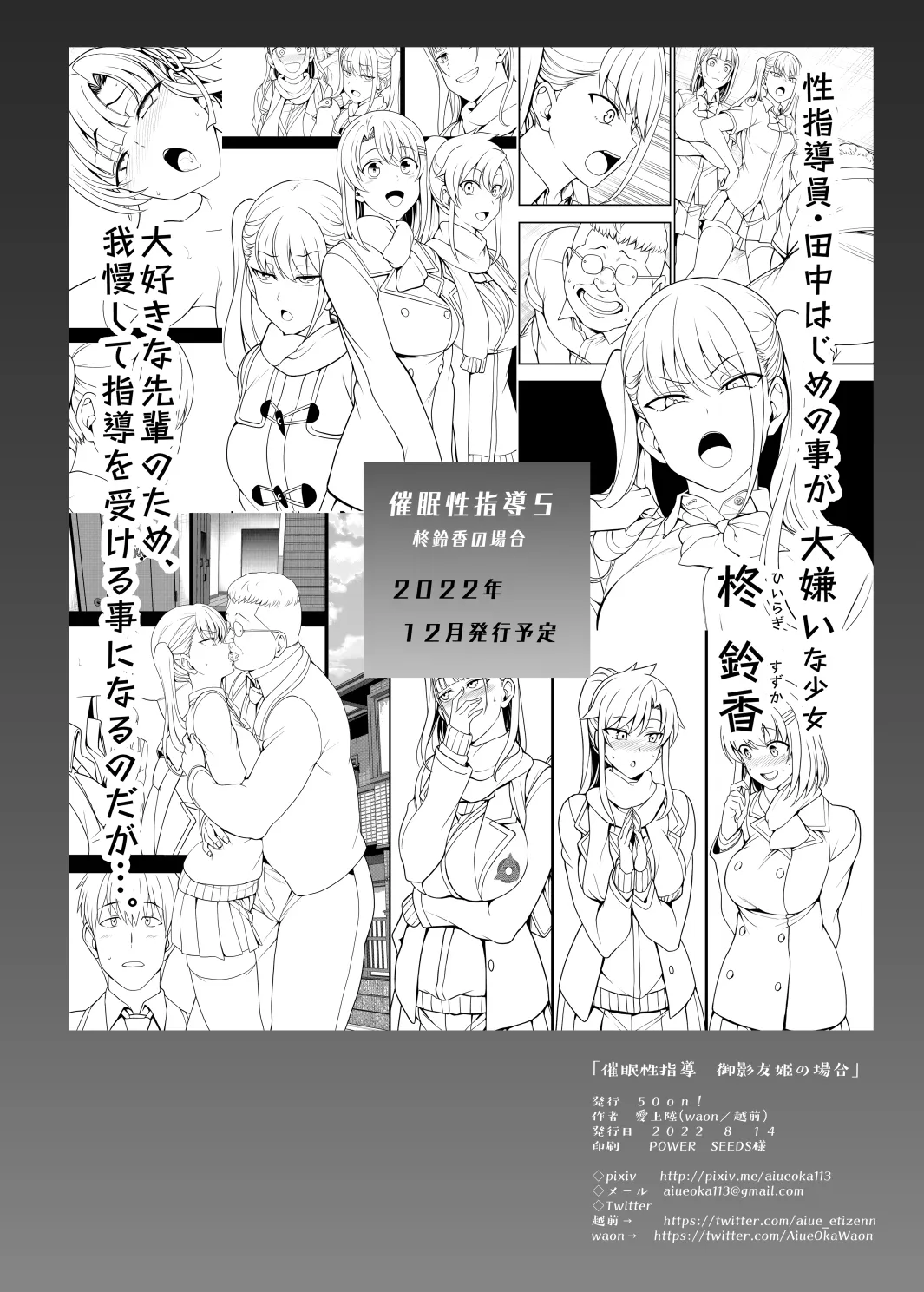 催眠性指導 page 404 original parody - compilation hentai manga - read online free