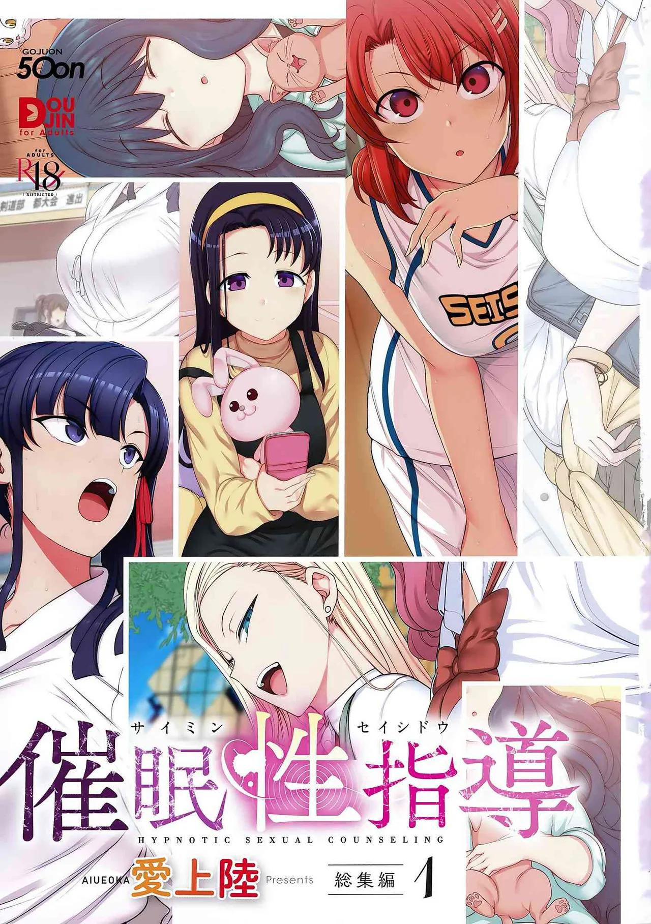 催眠性指導 - Page 442