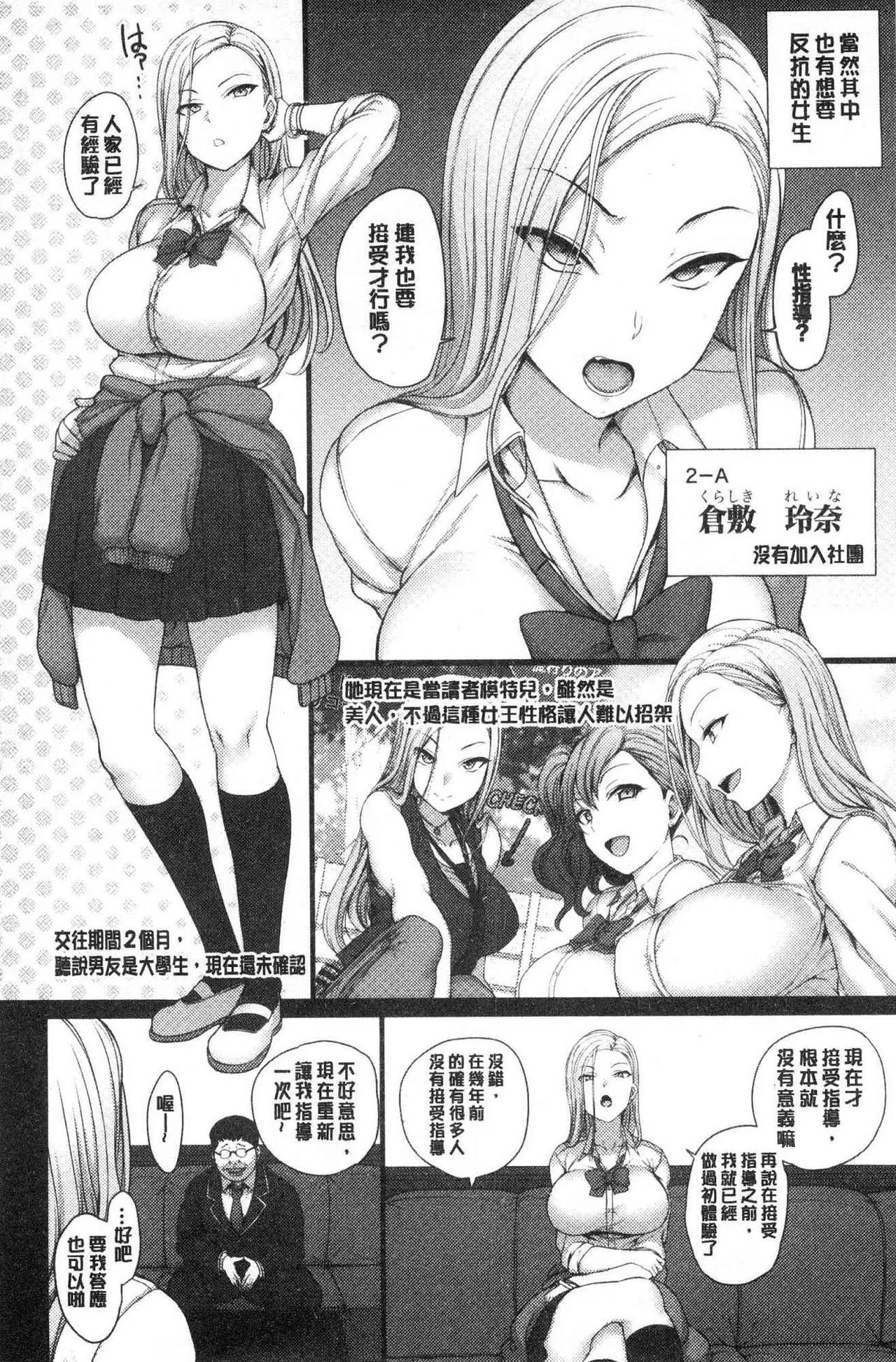 催眠性指導 - Page 50