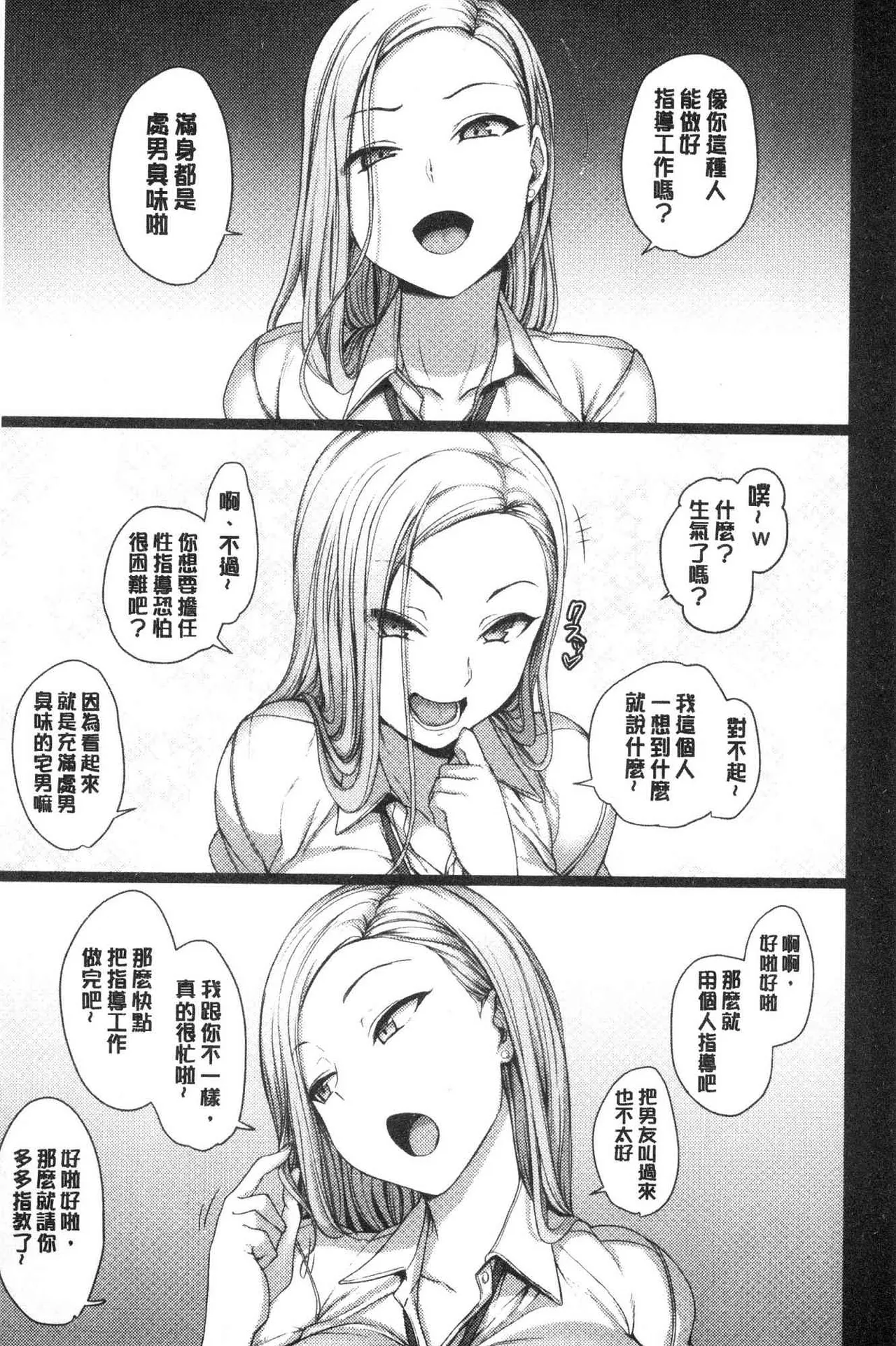 催眠性指導 - Page 51