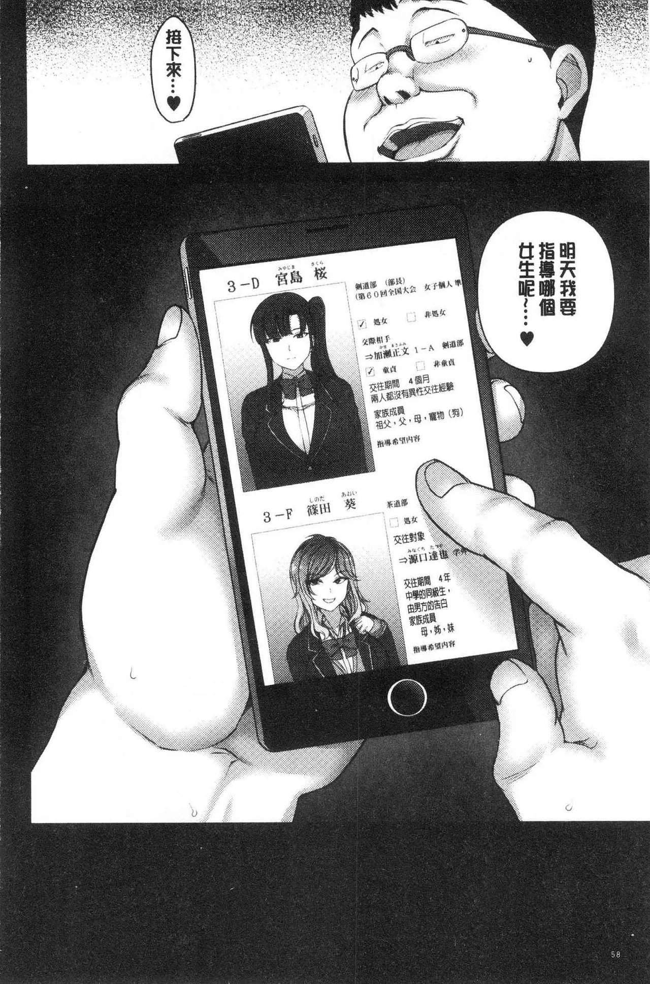 催眠性指導 page 60 original parody - compilation hentai manga - read online free