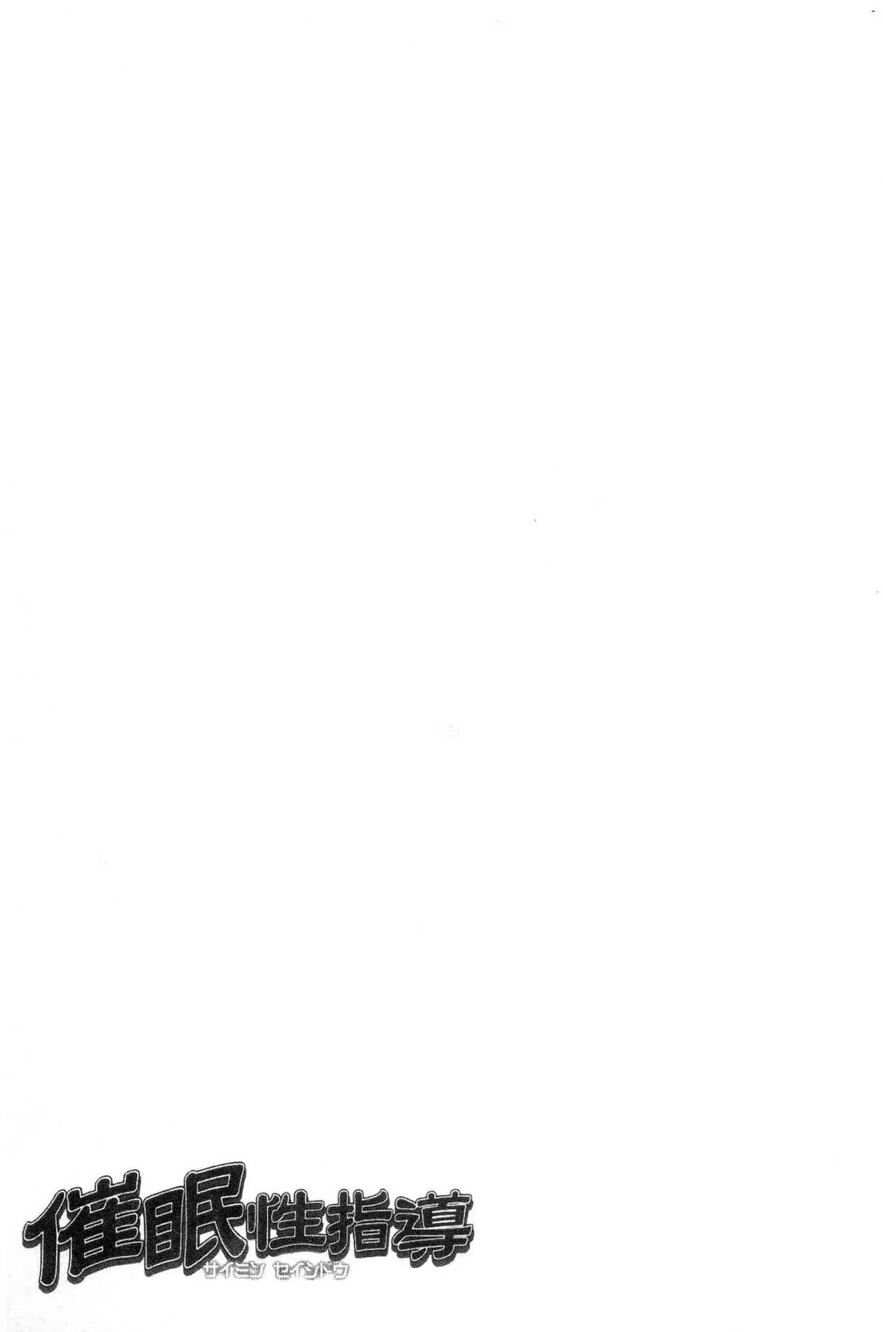 催眠性指導 page 61 original parody - compilation hentai manga - read online free