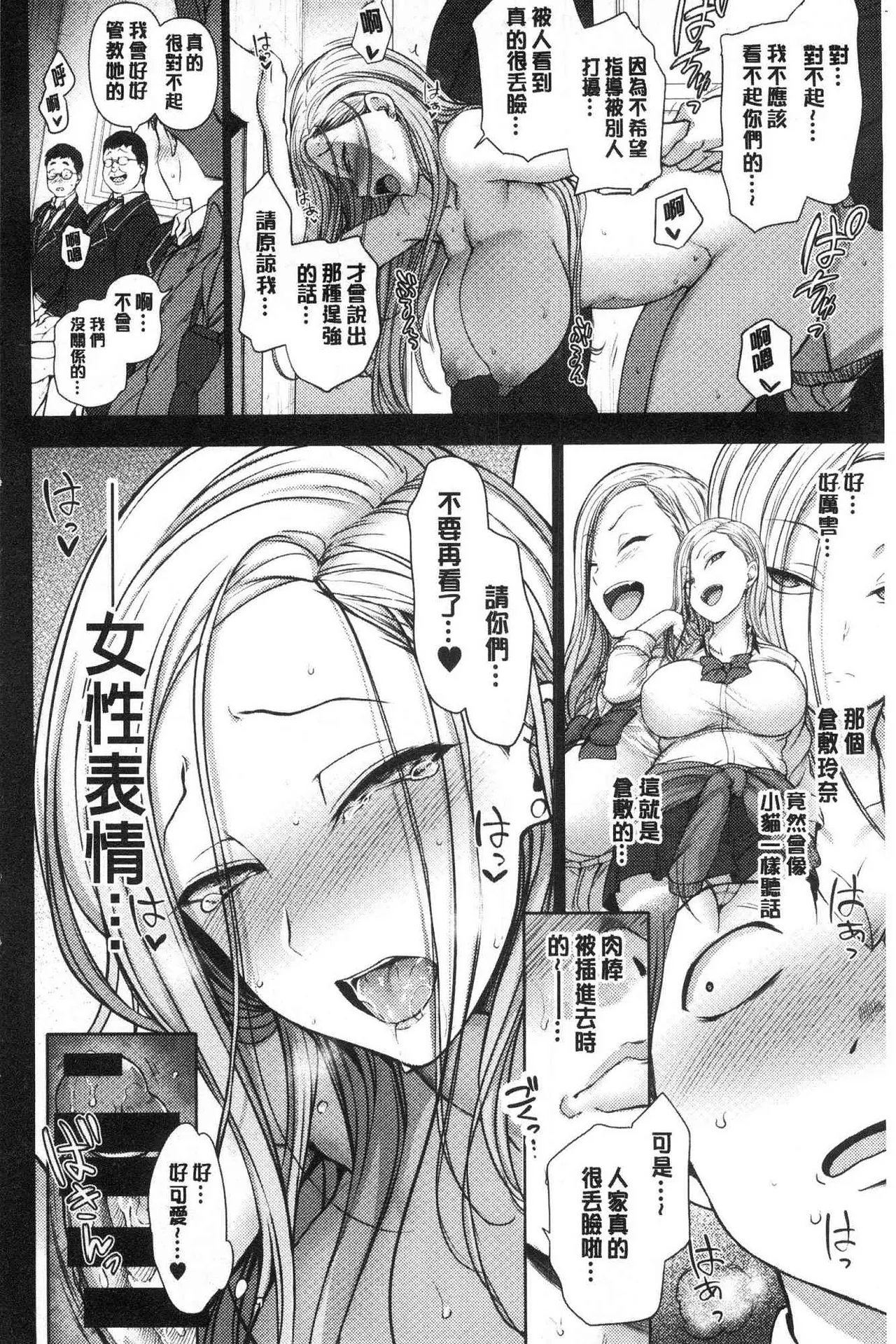 催眠性指導 - Page 76