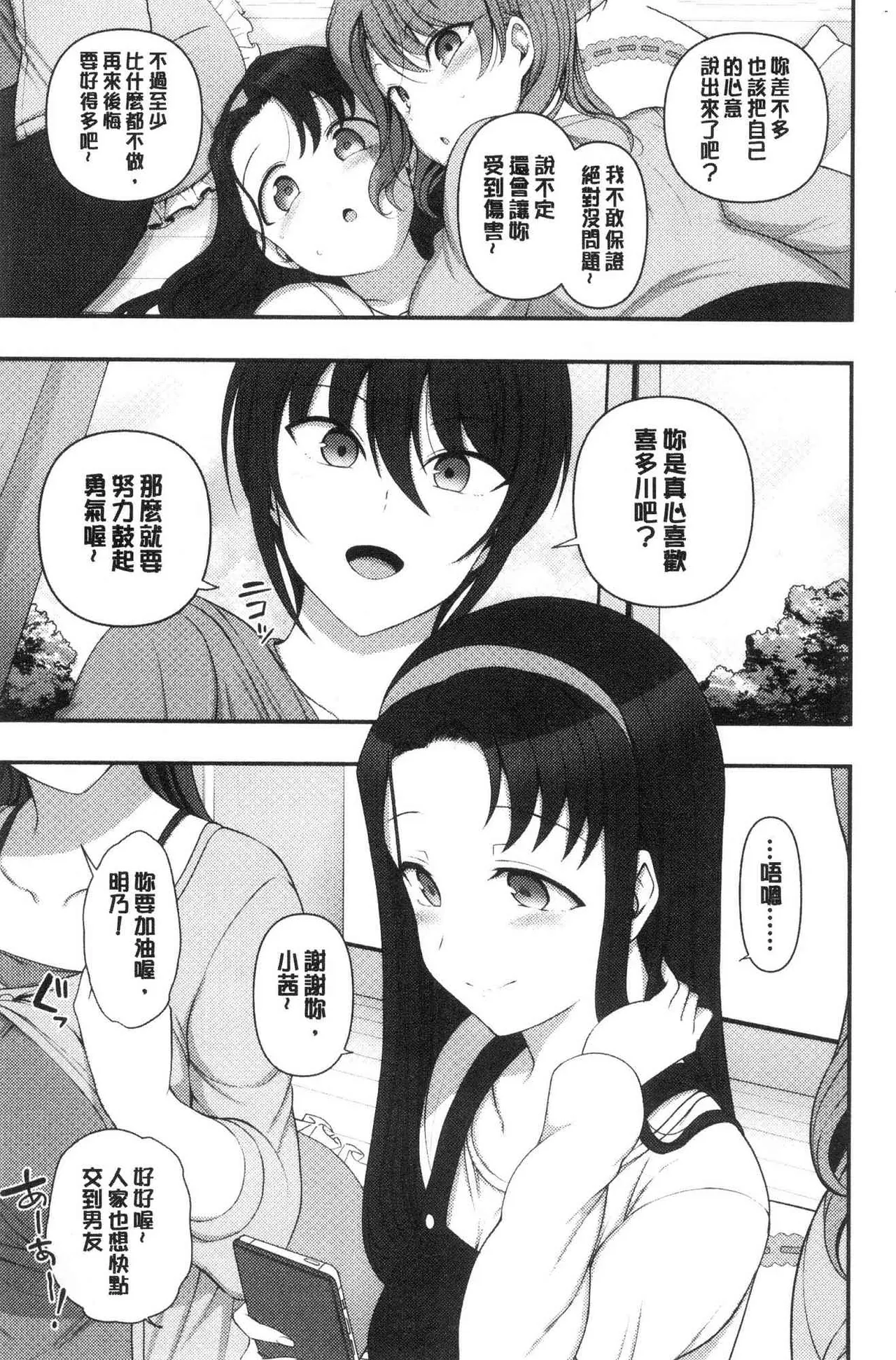 催眠性指導 - Page 85