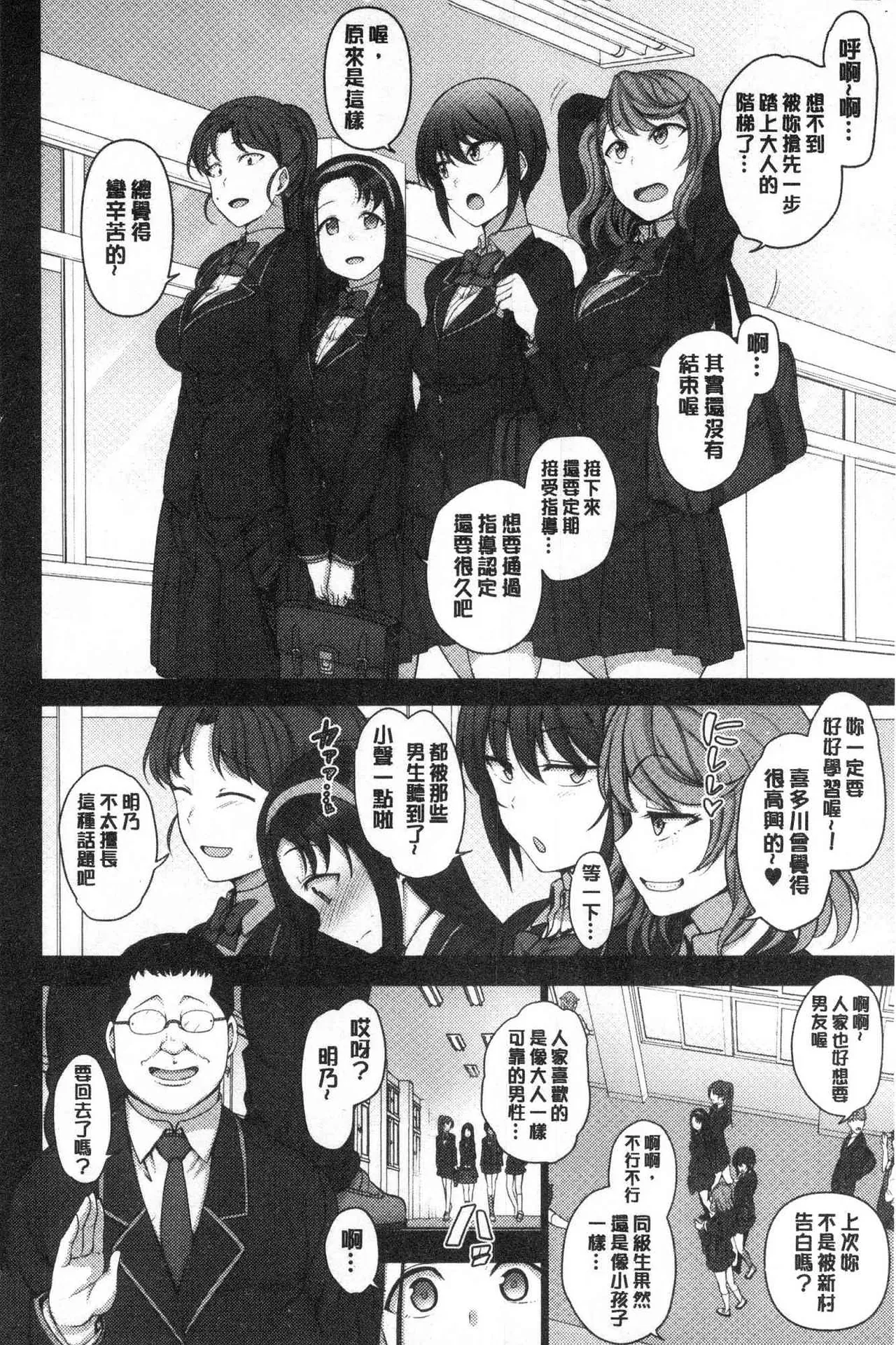 催眠性指導 - Page 90