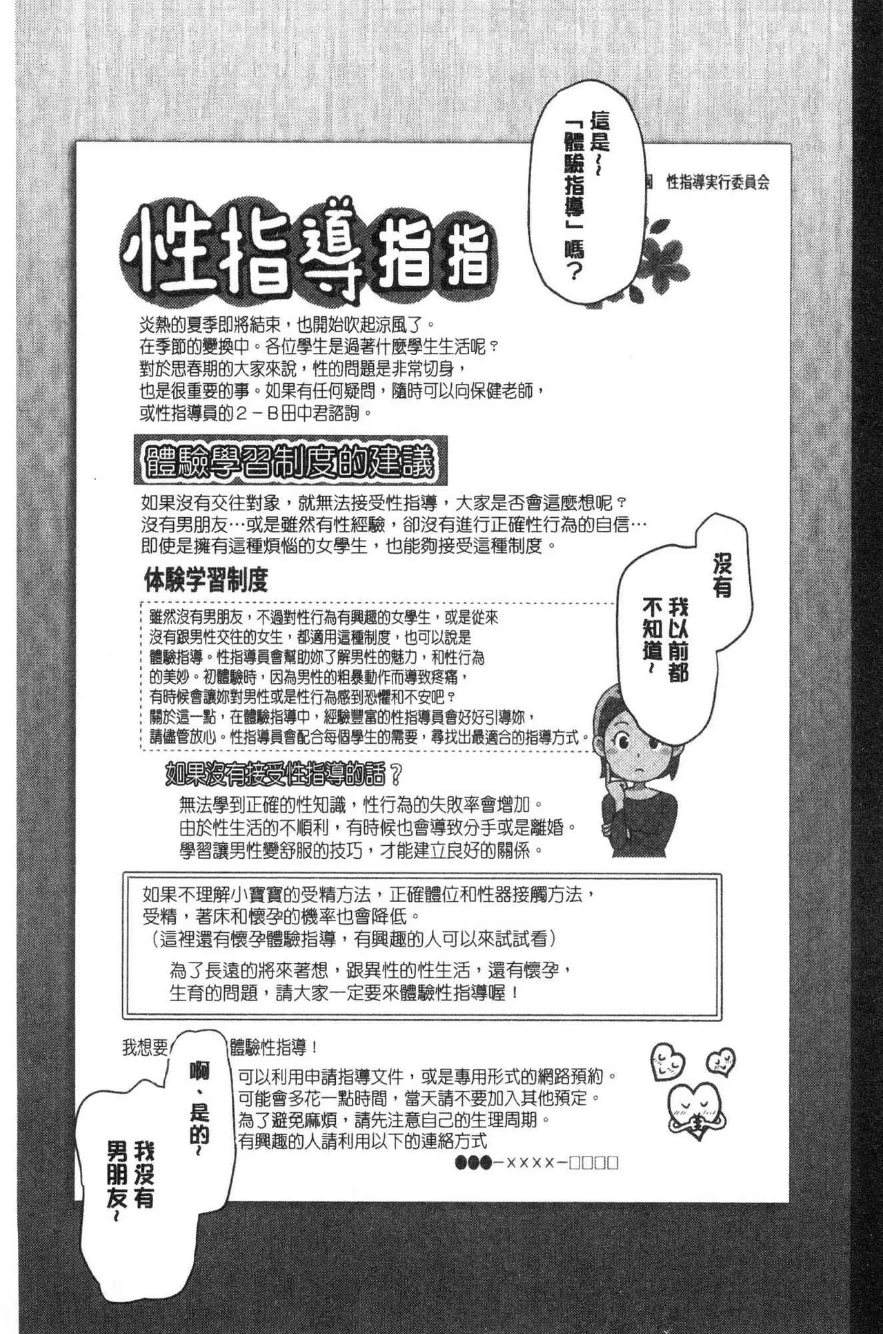 催眠性指導 - Page 99