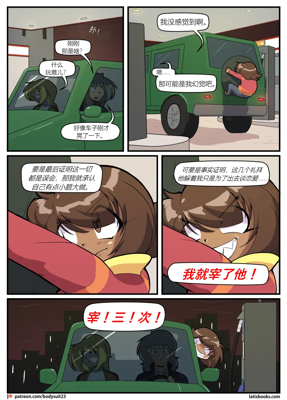 Bodysuit 23  Chapter 38 - Page 11