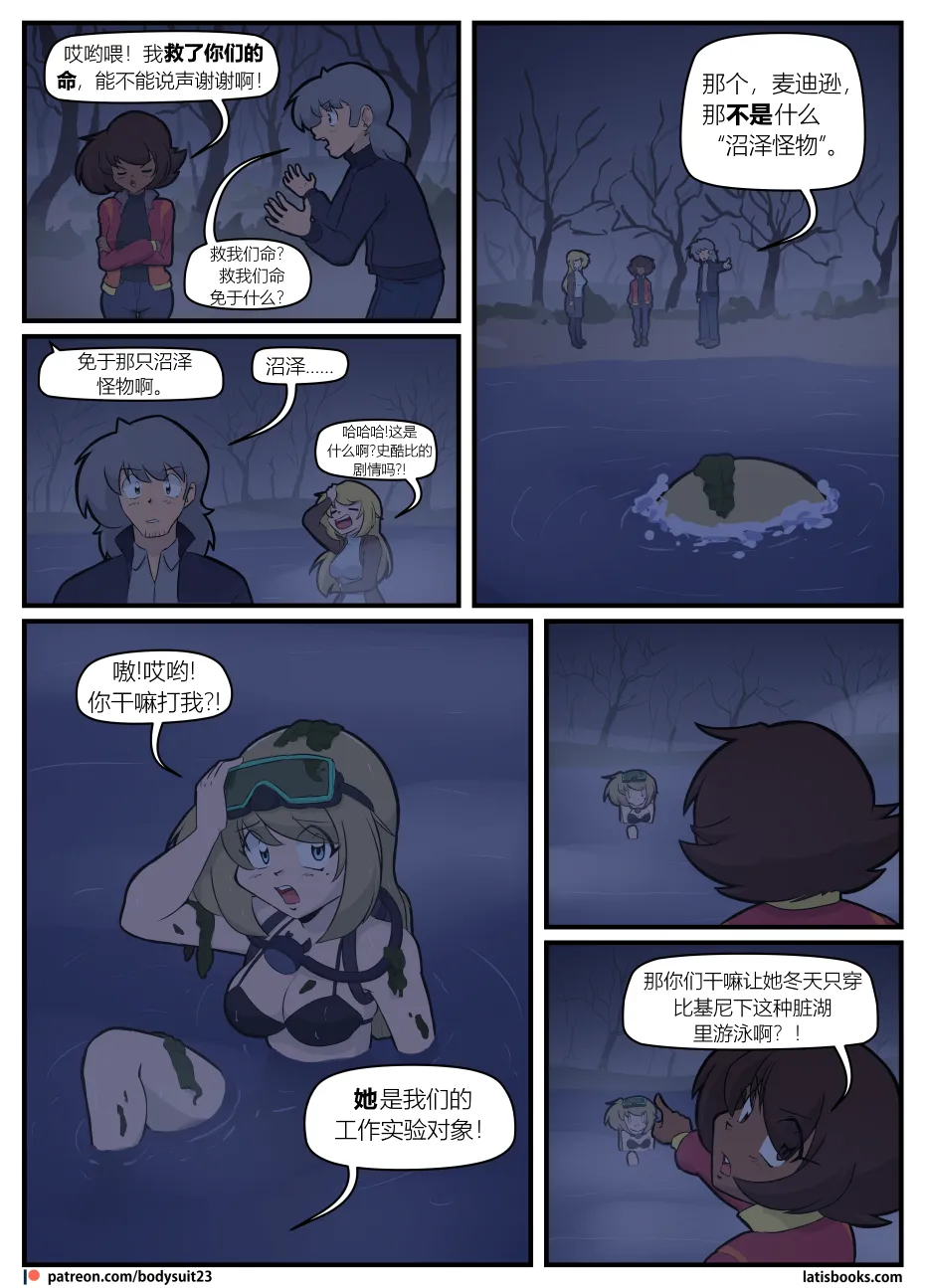 Bodysuit 23  Chapter 38 page 17 - full color skinsuit hentai manga - read online free