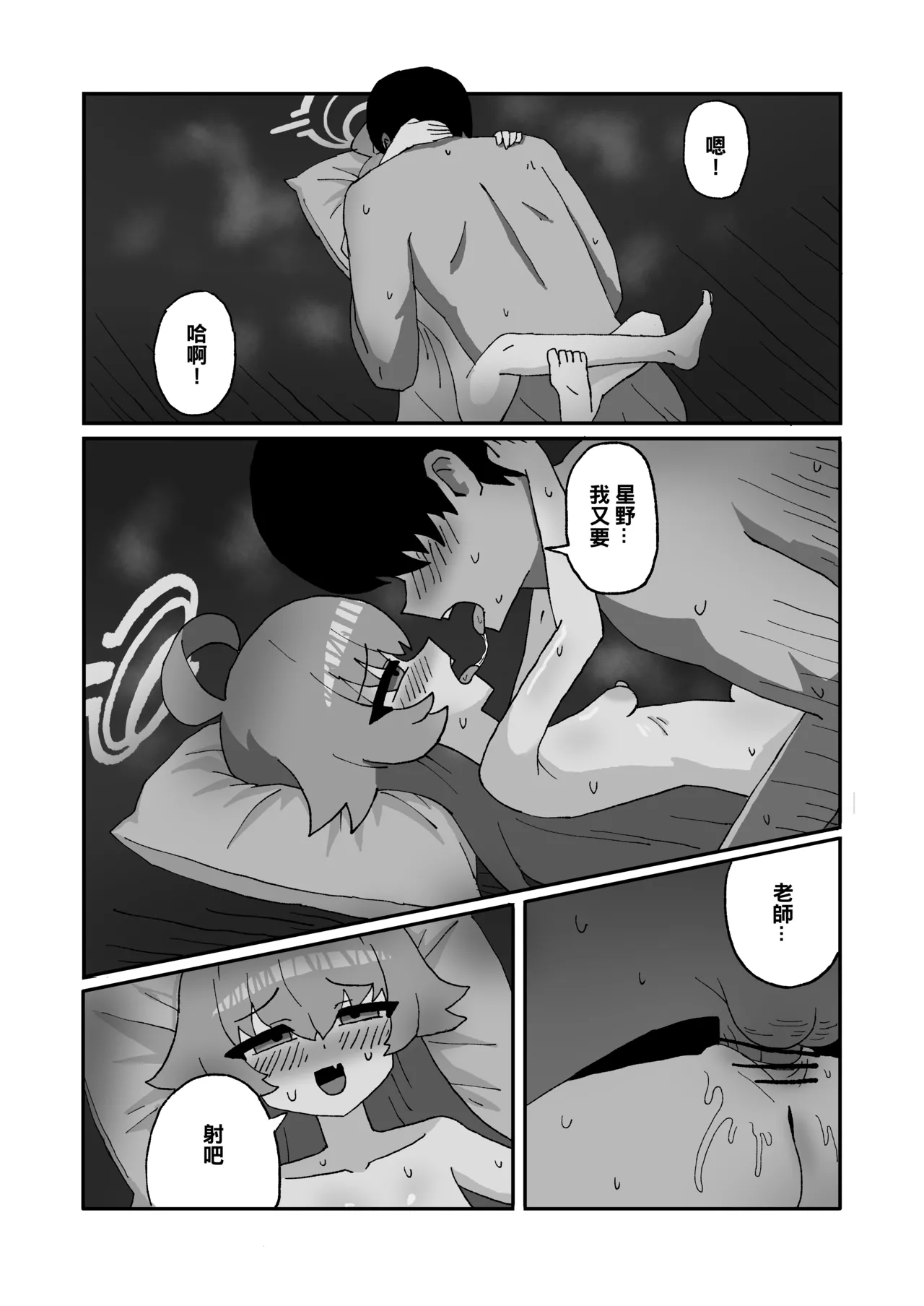 Page 10 of [kai xin] Abydos is way too hot !