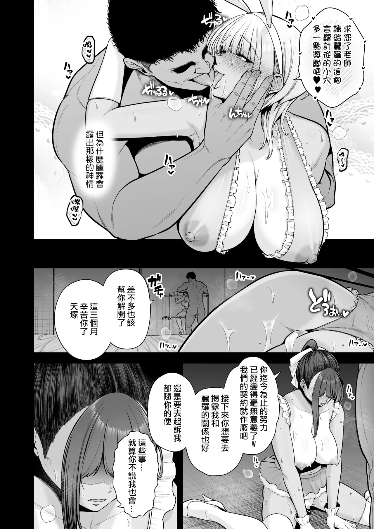 Mesuchinpo Gari 2 - Page 12