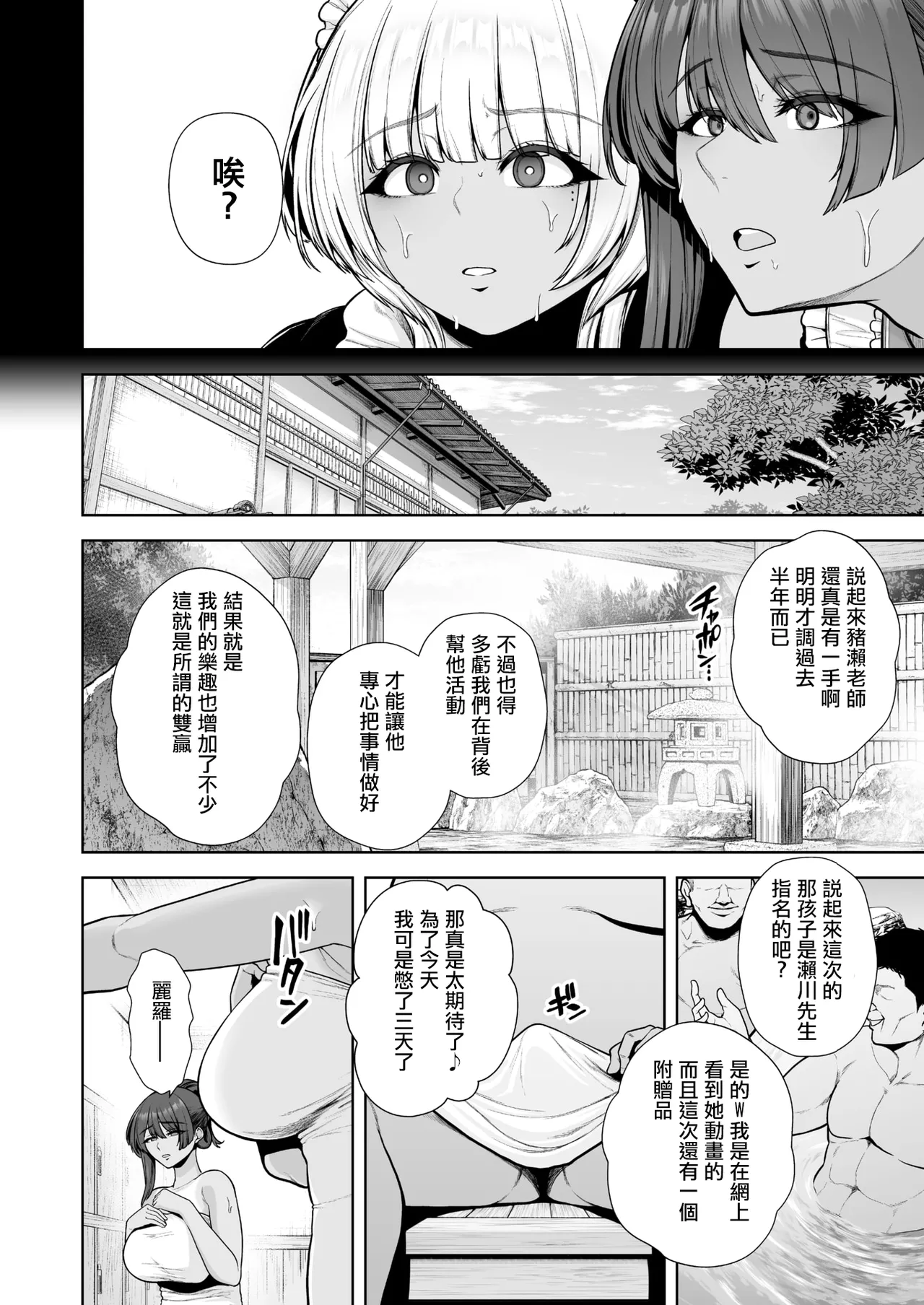Mesuchinpo Gari 2 - Page 36