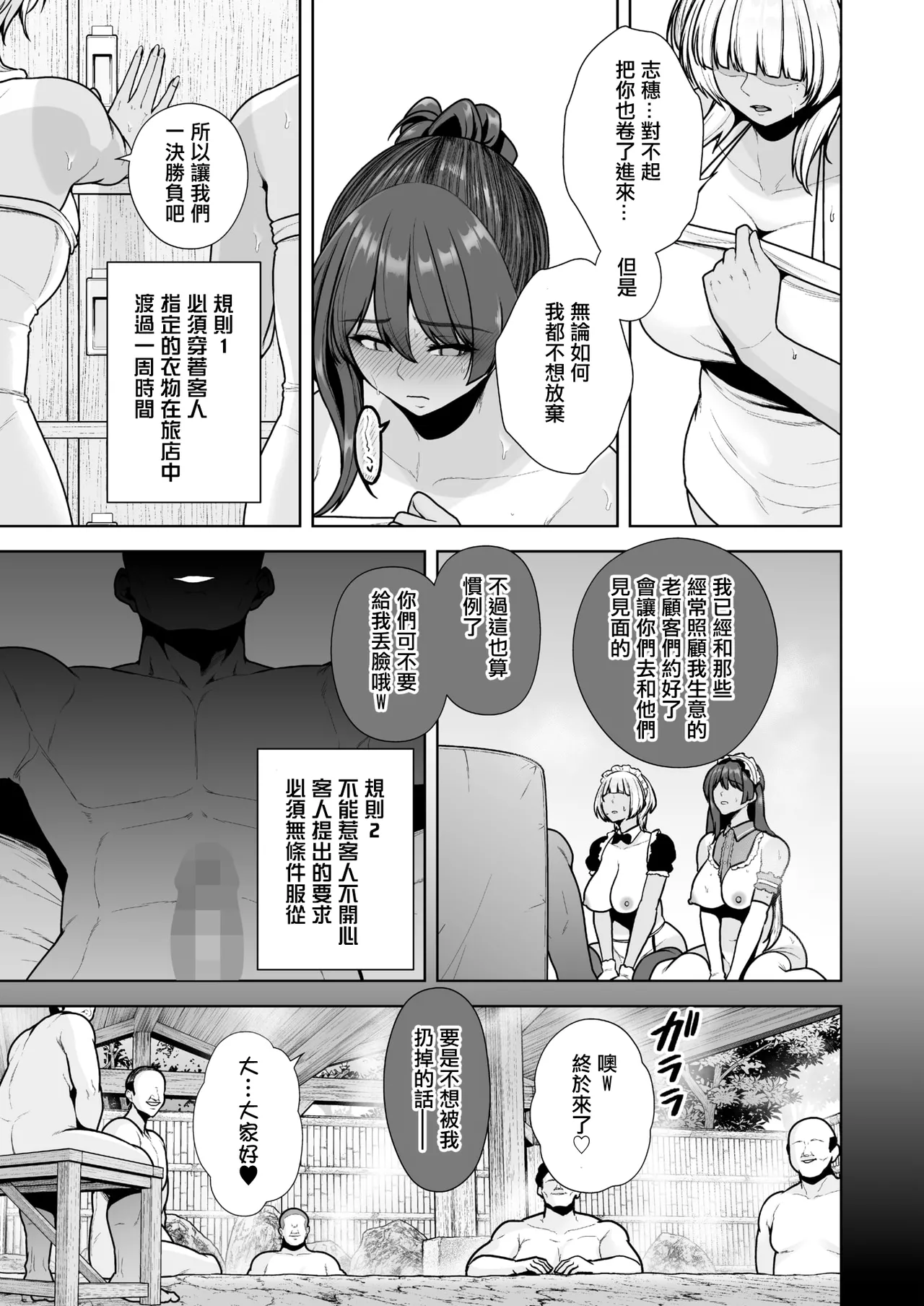 Page 37 of [Sevengar] Mesuchinpo Gari 2 (COMIC HOTMILK 2025-09) [Chinese] [ANDX個人漢化]
