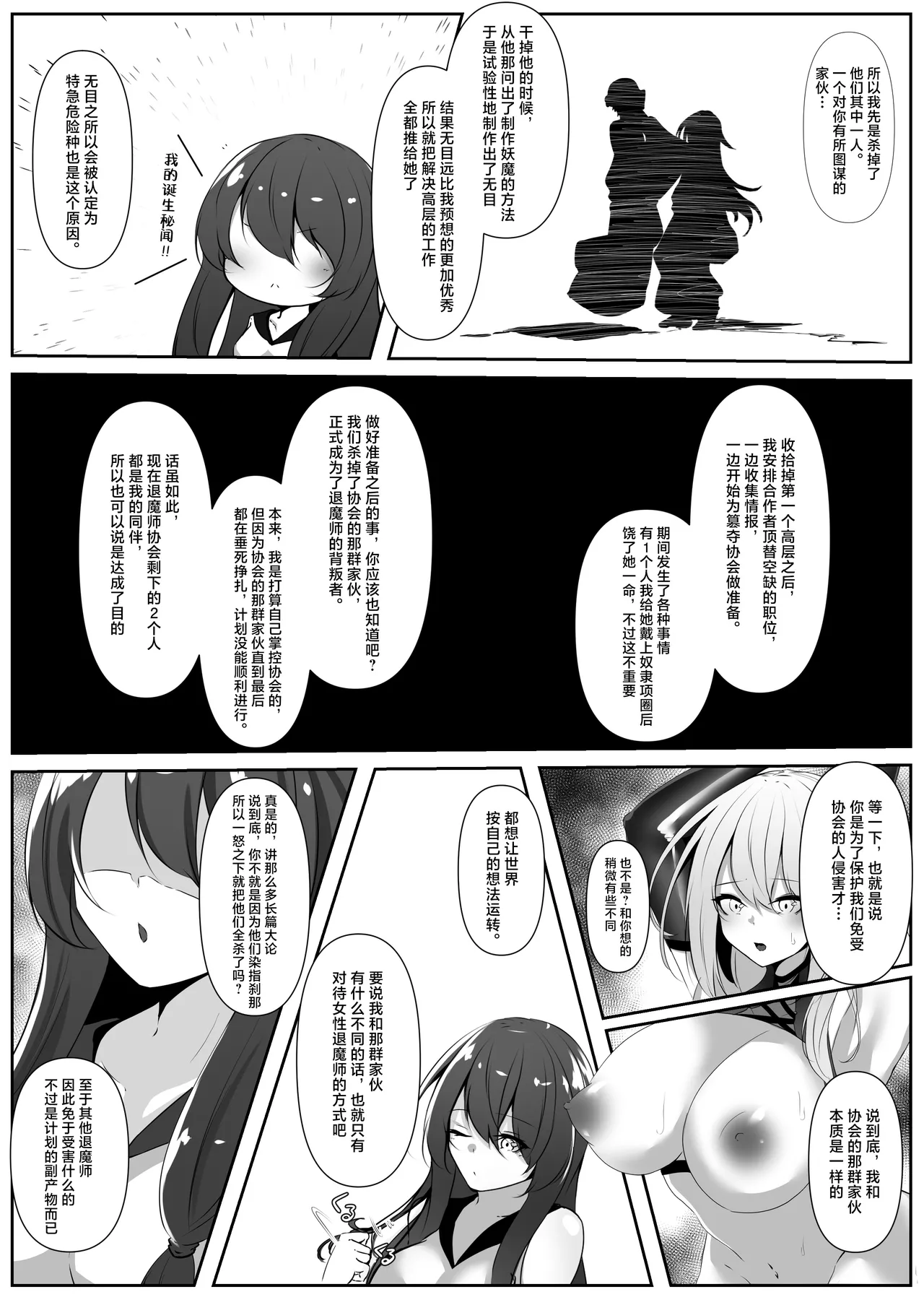 Taimashi Setsuna5 - Page 28