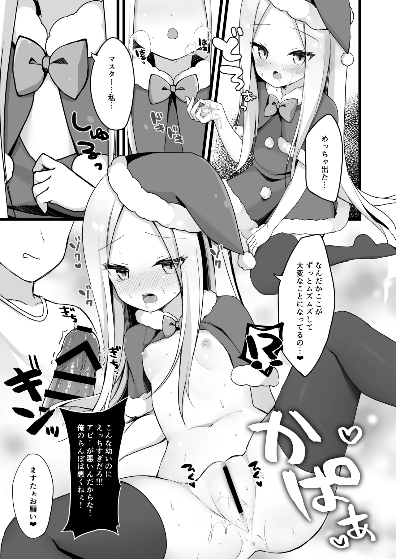 Santa Abby-chan no Seinaru Gohoushi Night page 10 featuring abigail williams fate grand order parody - sole female sole male hentai manga - read online free