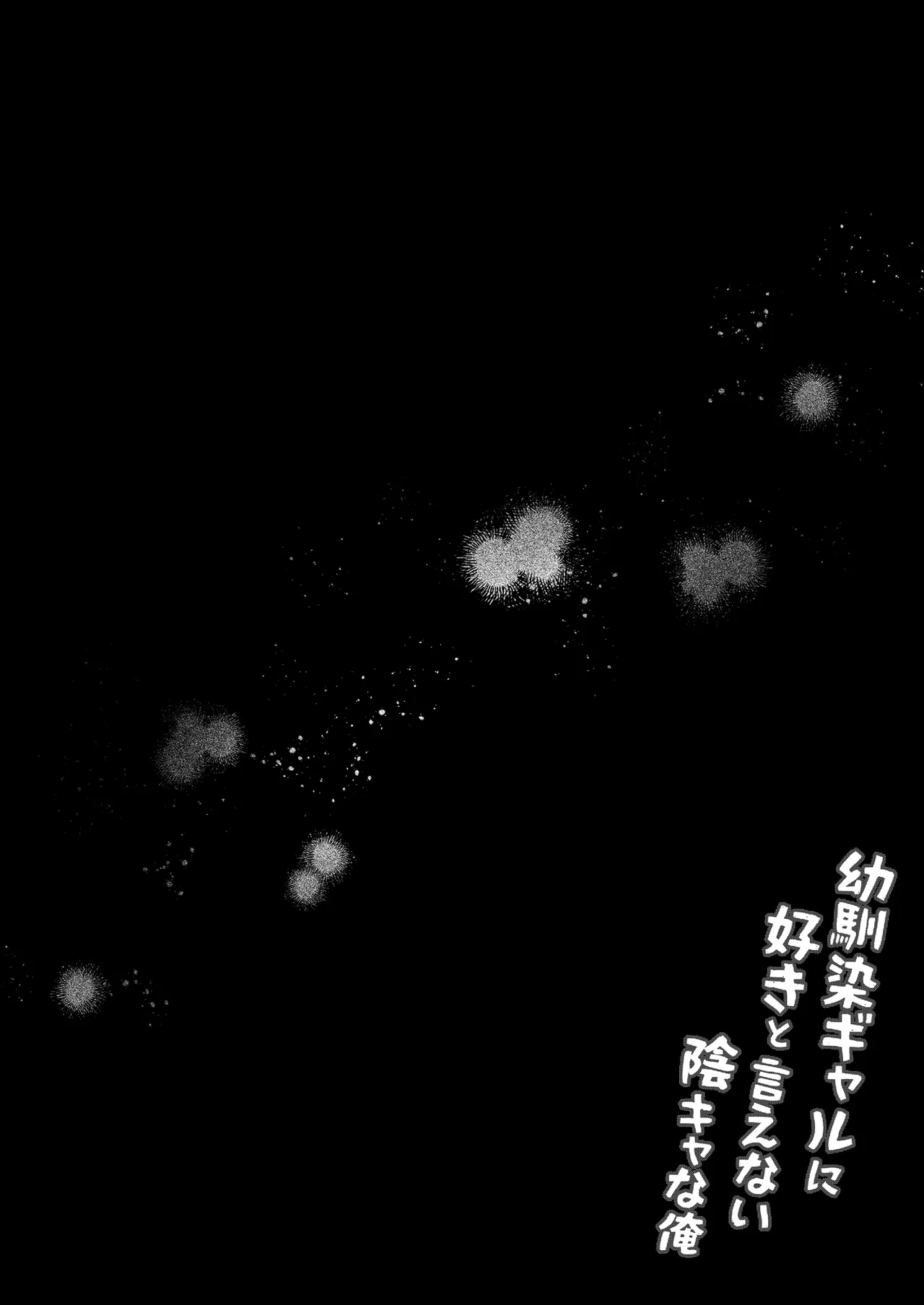 Osananajimi Gal ni Suki to Ienai Inkya na Ore page 34 original parody - big breasts schoolgirl uniform hentai manga - read online free