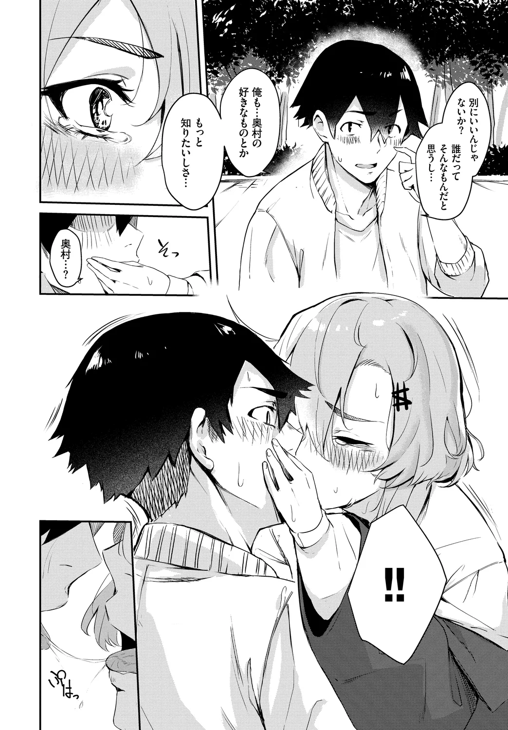 Osoto de Roshutsu Aokan Daisuki Hatsujou Musume page 66 - nakadashi x-ray hentai manga - read online free