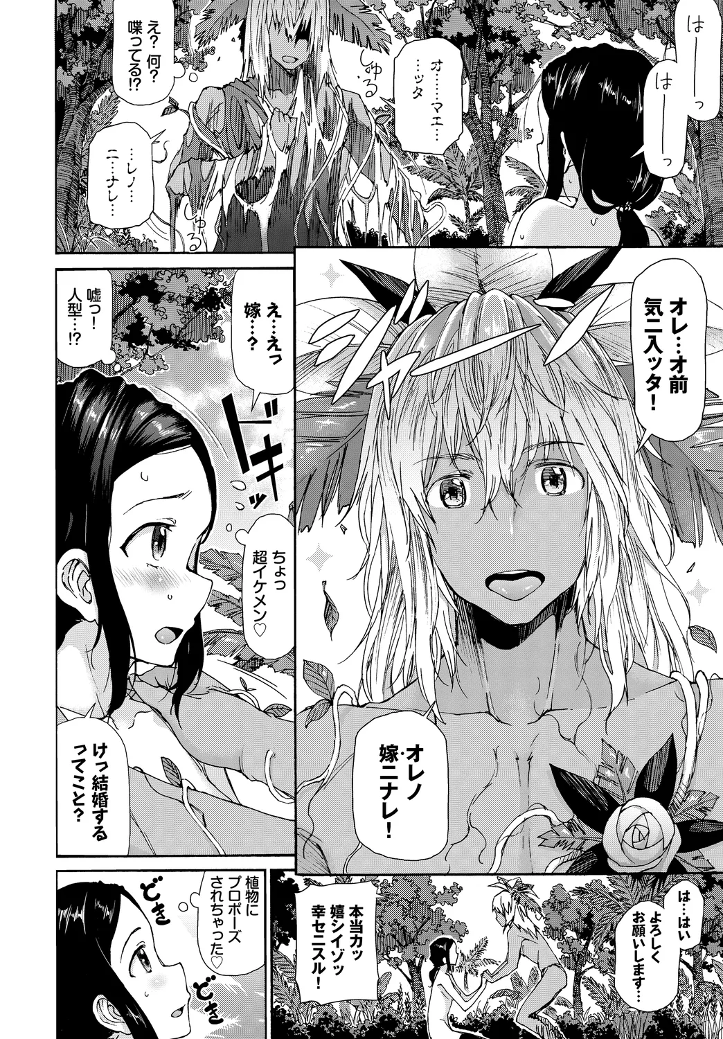 Osoto de Roshutsu Aokan Daisuki Hatsujou Musume page 86 - squirting kissing hentai manga - read online free