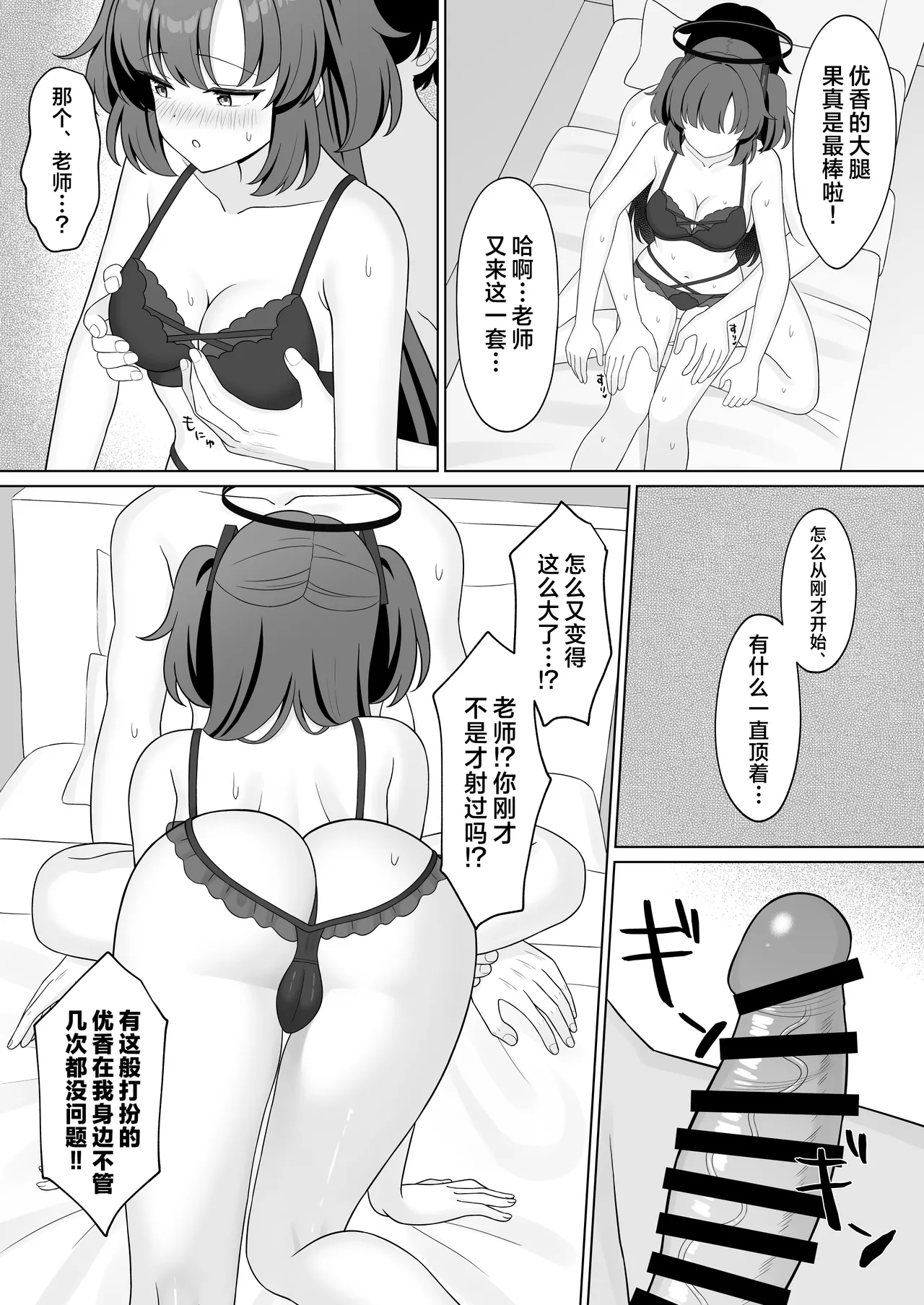 Sensei! Nan desu ka Kono Ikagawashii Shitagi wa! | 老师！这件不正经的内衣到底是怎么回事！ page 11 featuring yuuka hayase blue archive parody - lingerie sole female hentai manga - read online free